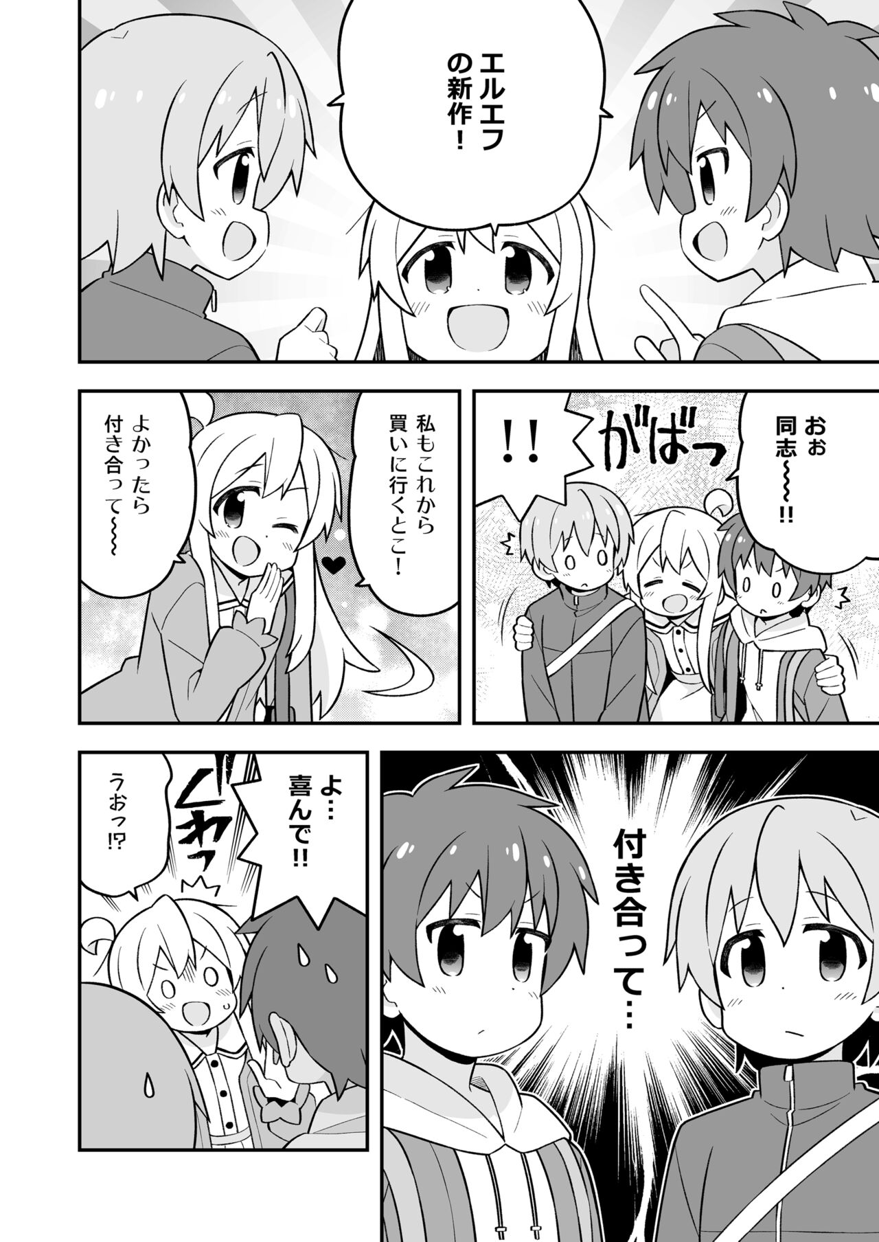 Onii-chan wa Oshimai! 25 - Page 34