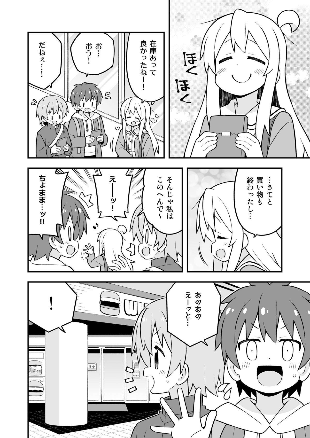 Onii-chan wa Oshimai! 25 - Page 36