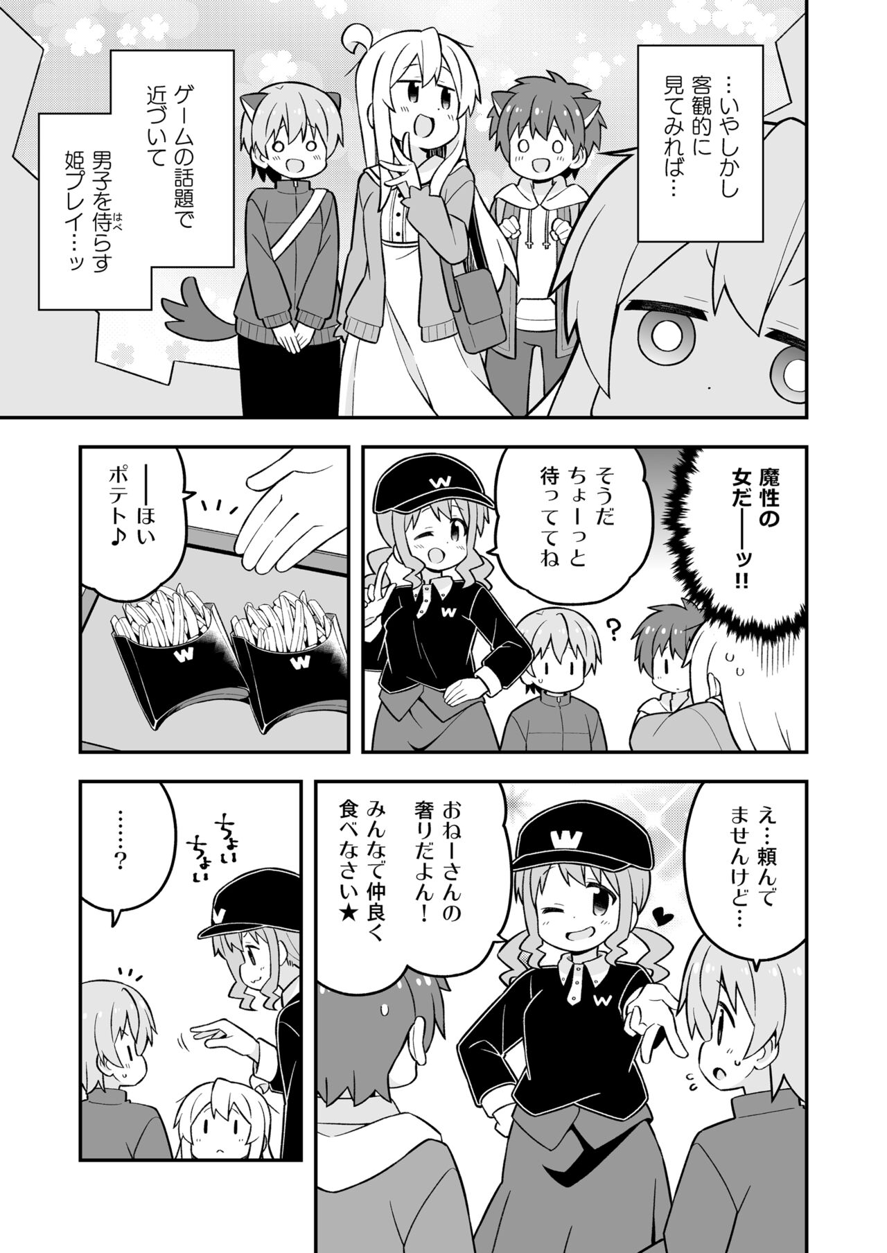 Onii-chan wa Oshimai! 25 - Page 41
