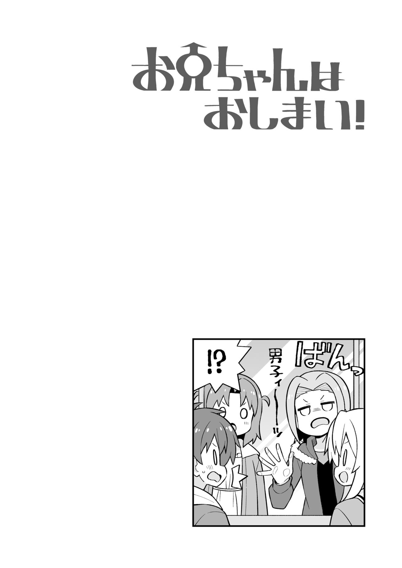 Onii-chan wa Oshimai! 25 - Page 44
