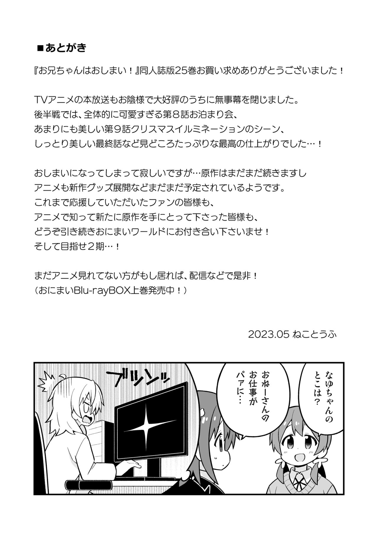 Onii-chan wa Oshimai! 25 - Page 49