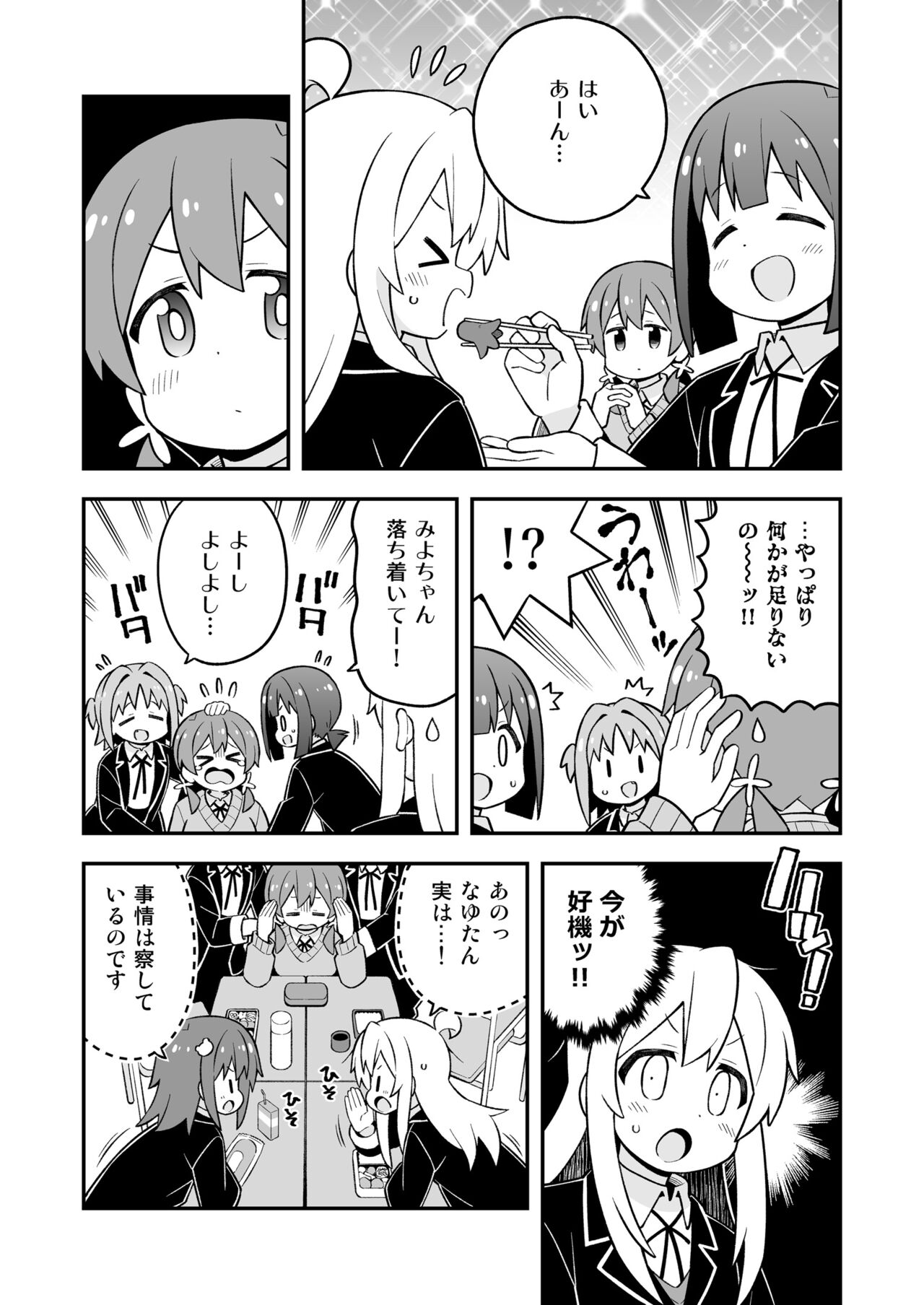 Onii-chan wa Oshimai! 26 - Page 11