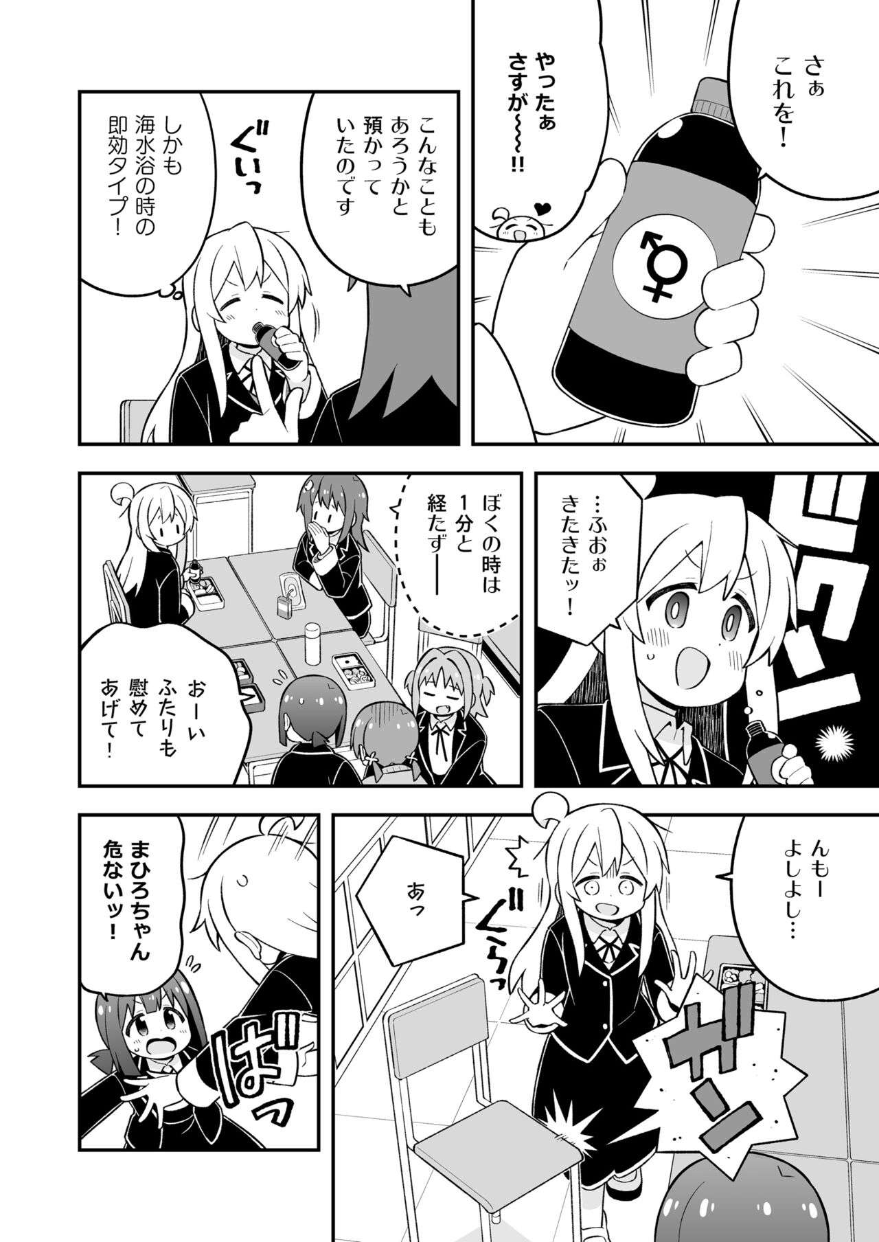 Onii-chan wa Oshimai! 26 - Page 12