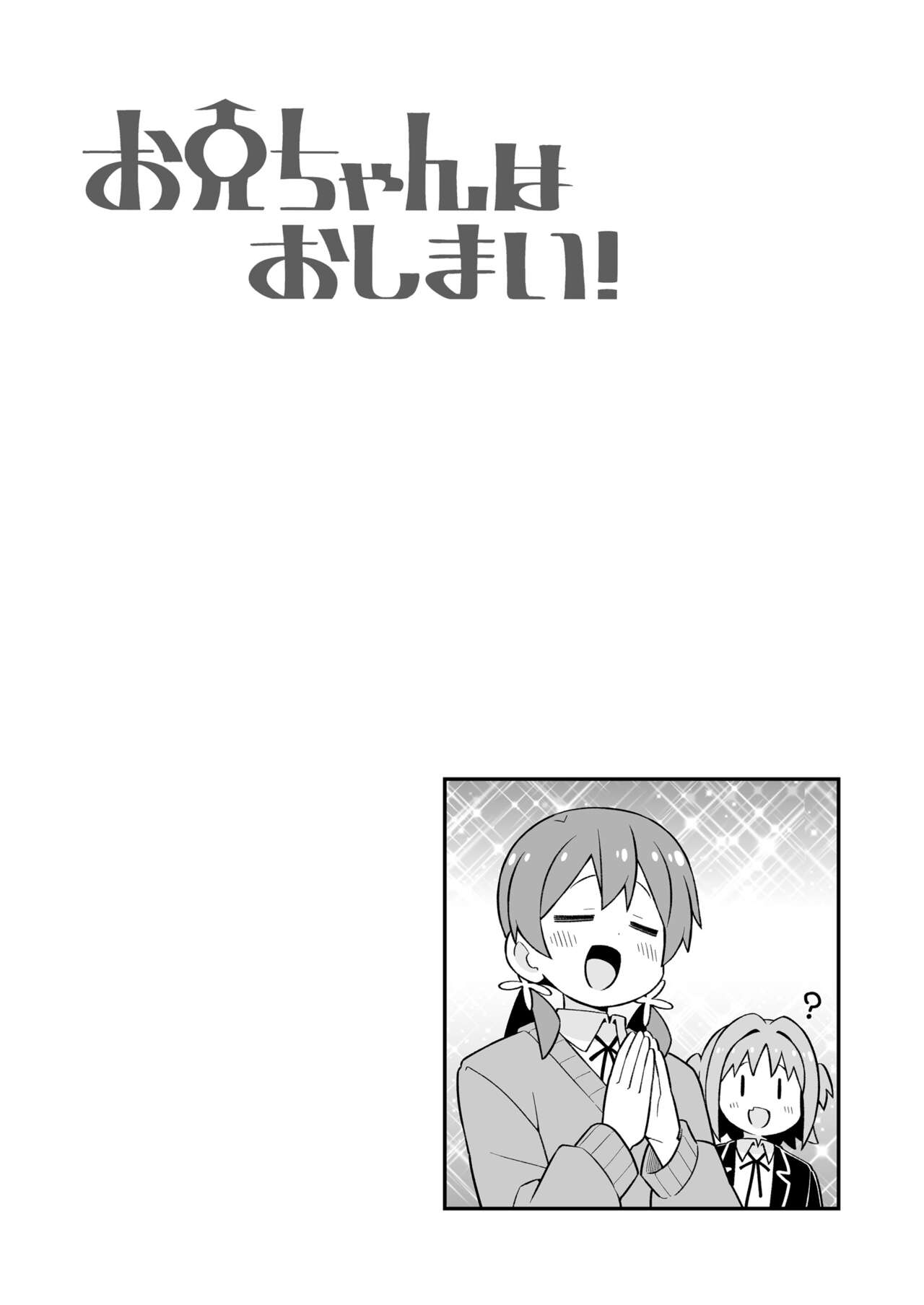 Onii-chan wa Oshimai! 26 - Page 17