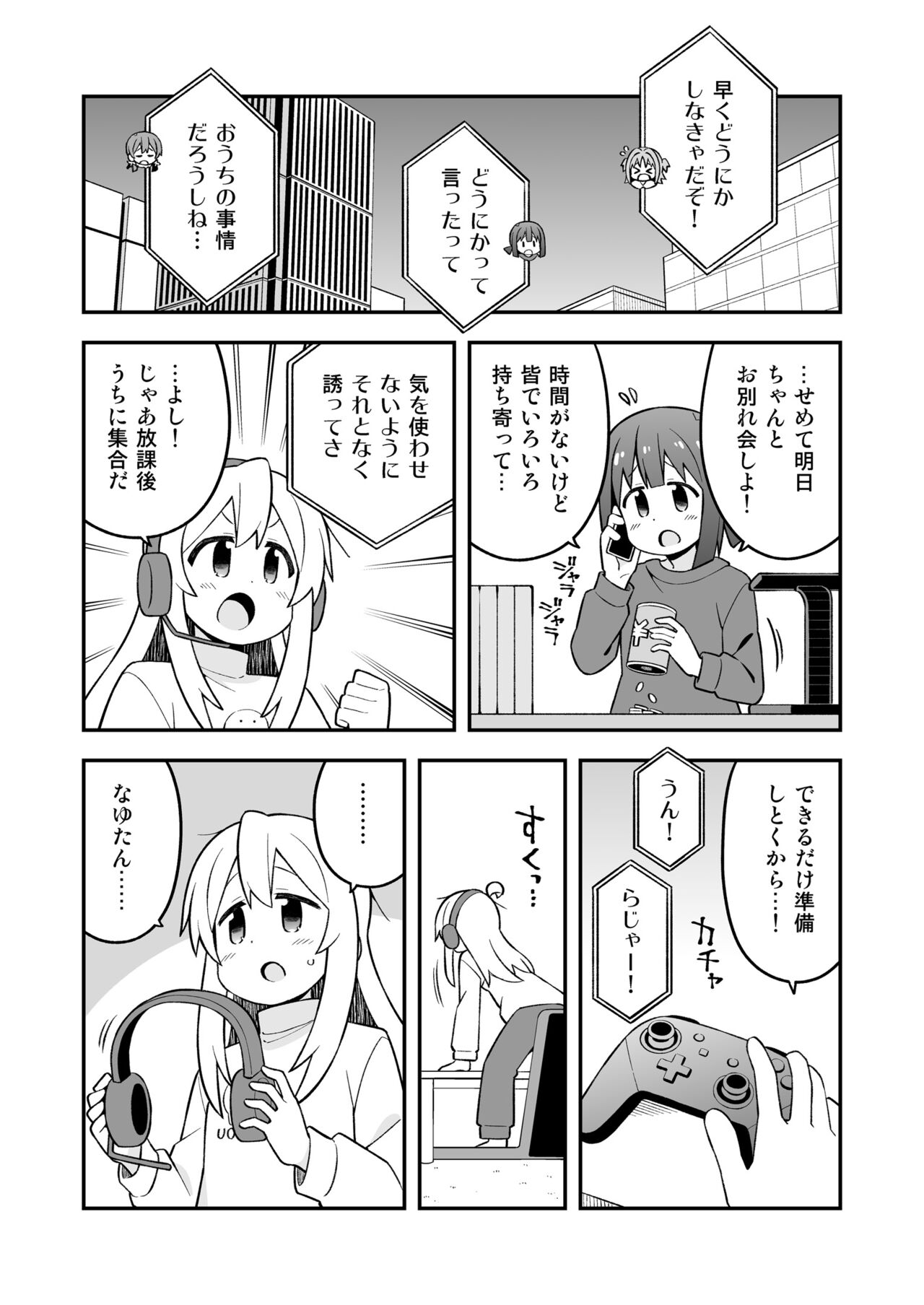 Onii-chan wa Oshimai! 26 - Page 22