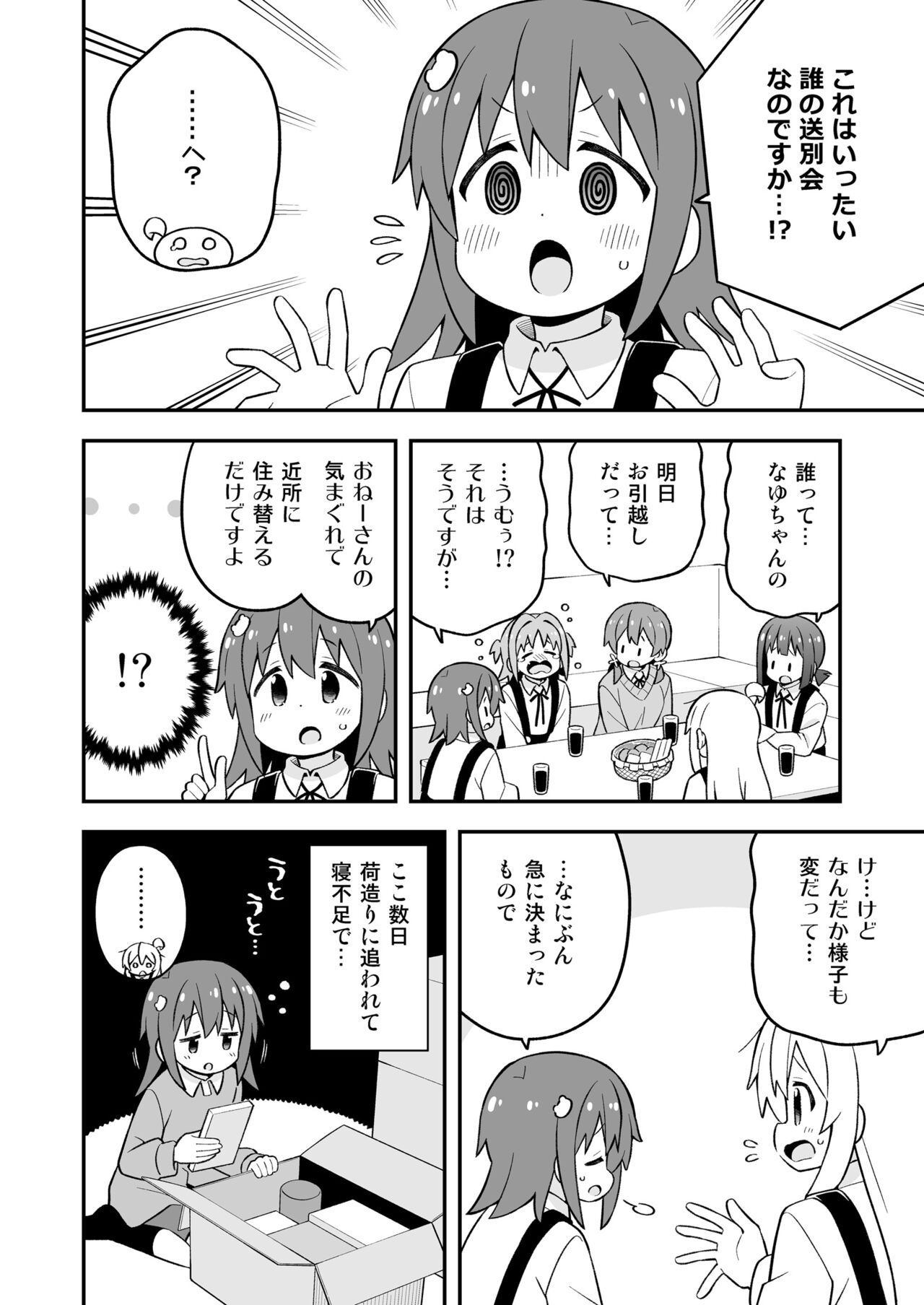 Onii-chan wa Oshimai! 26 - Page 27
