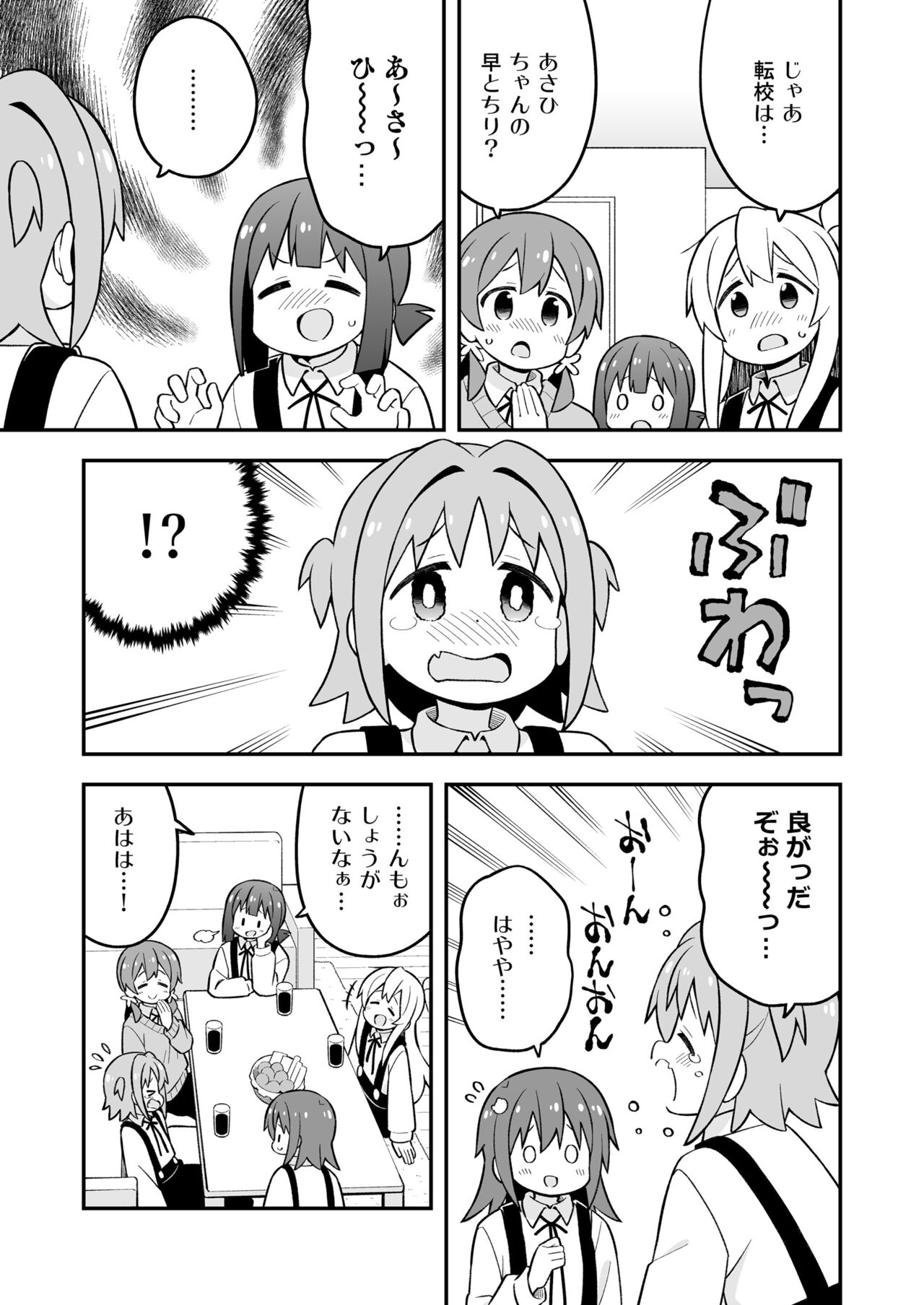 Onii-chan wa Oshimai! 26 - Page 28