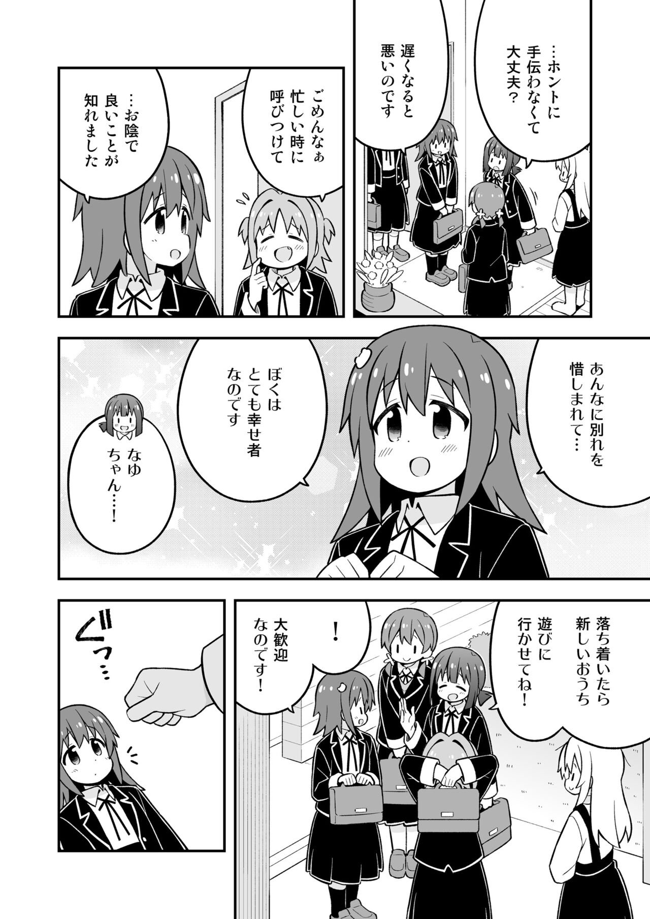 Onii-chan wa Oshimai! 26 - Page 29