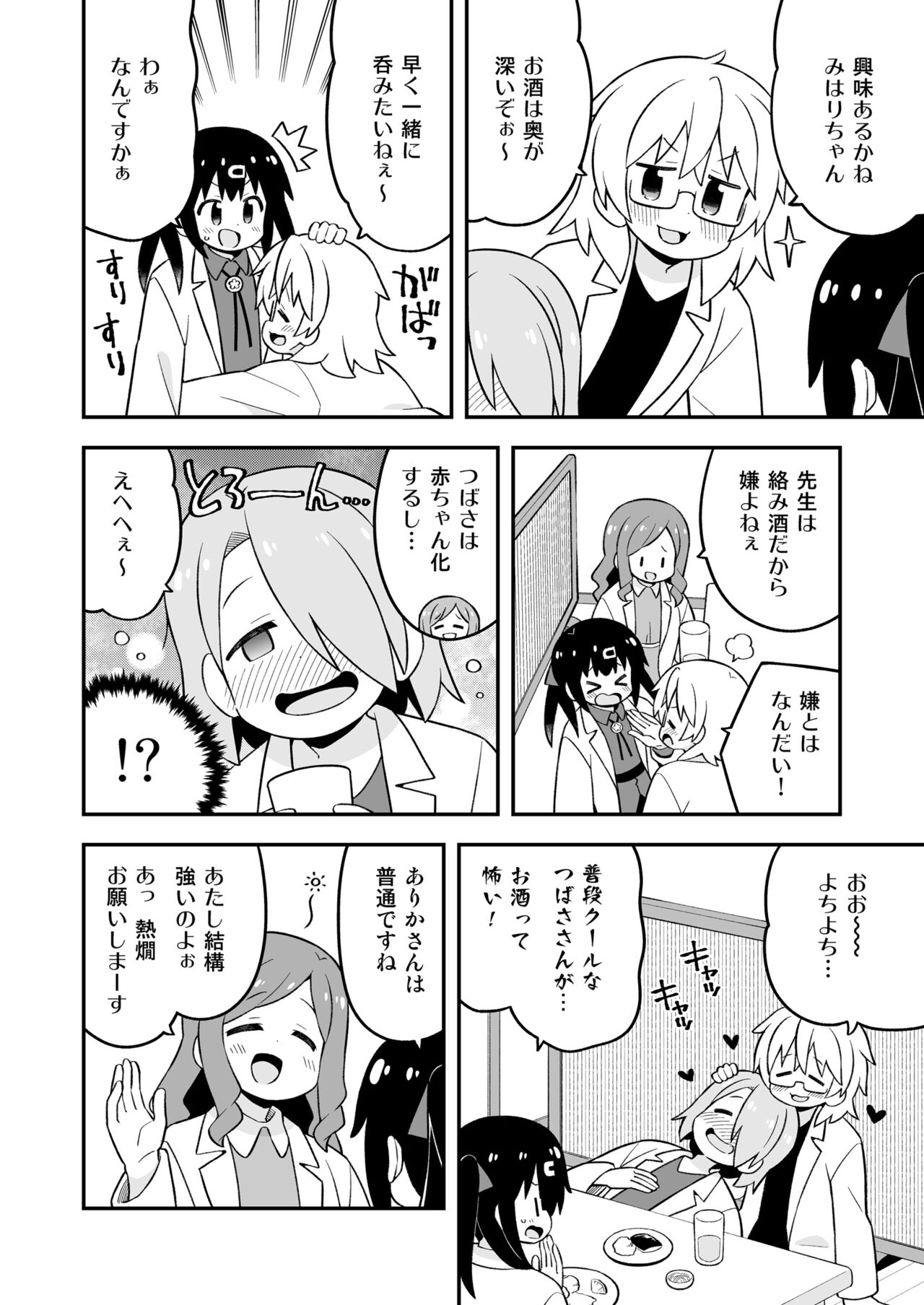 Onii-chan wa Oshimai! EX Mihari's Laboratory - Page 13