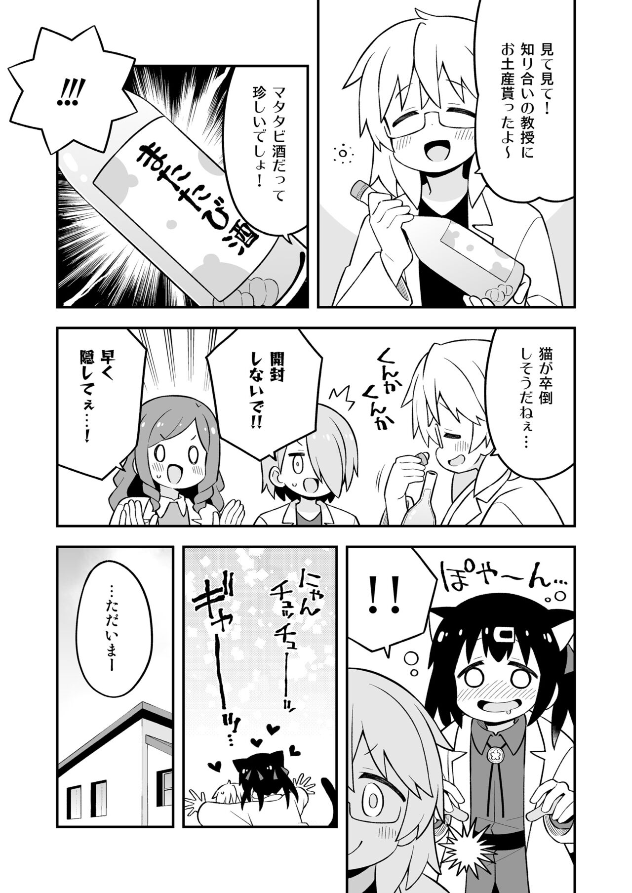 Onii-chan wa Oshimai! EX Mihari's Laboratory - Page 21