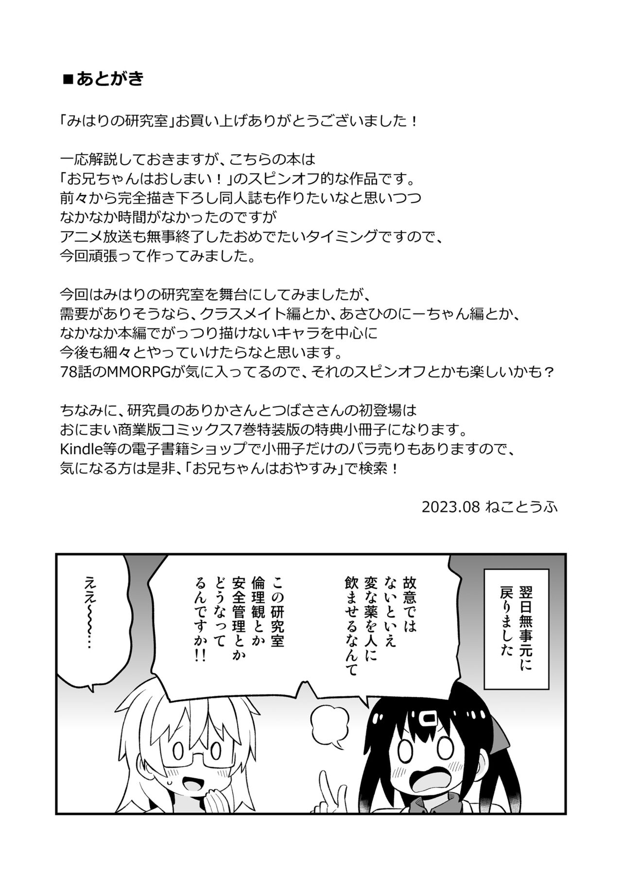 Onii-chan wa Oshimai! EX Mihari's Laboratory - Page 23