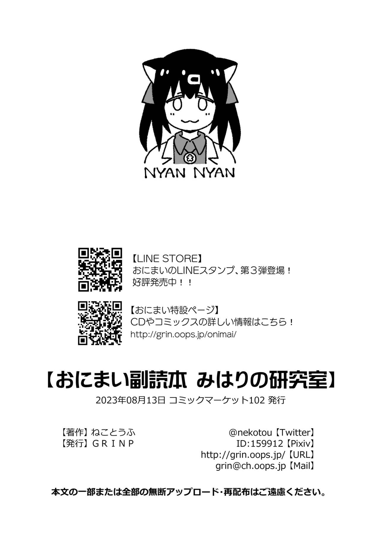 Onii-chan wa Oshimai! EX Mihari's Laboratory - Page 24