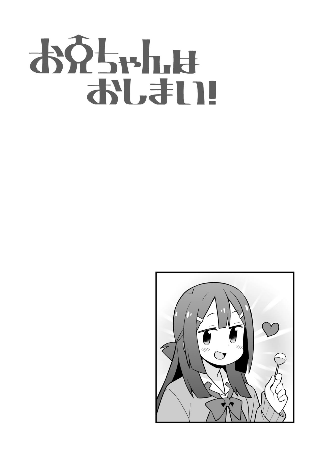 Onii-chan wa Oshimai! 27 - Page 15