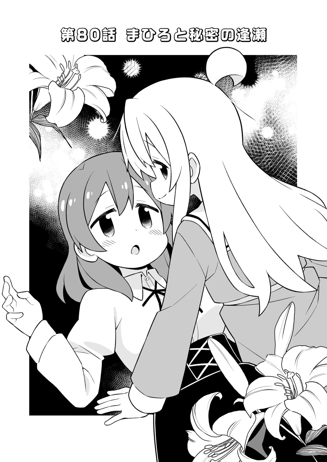 Onii-chan wa Oshimai! 27 - Page 17