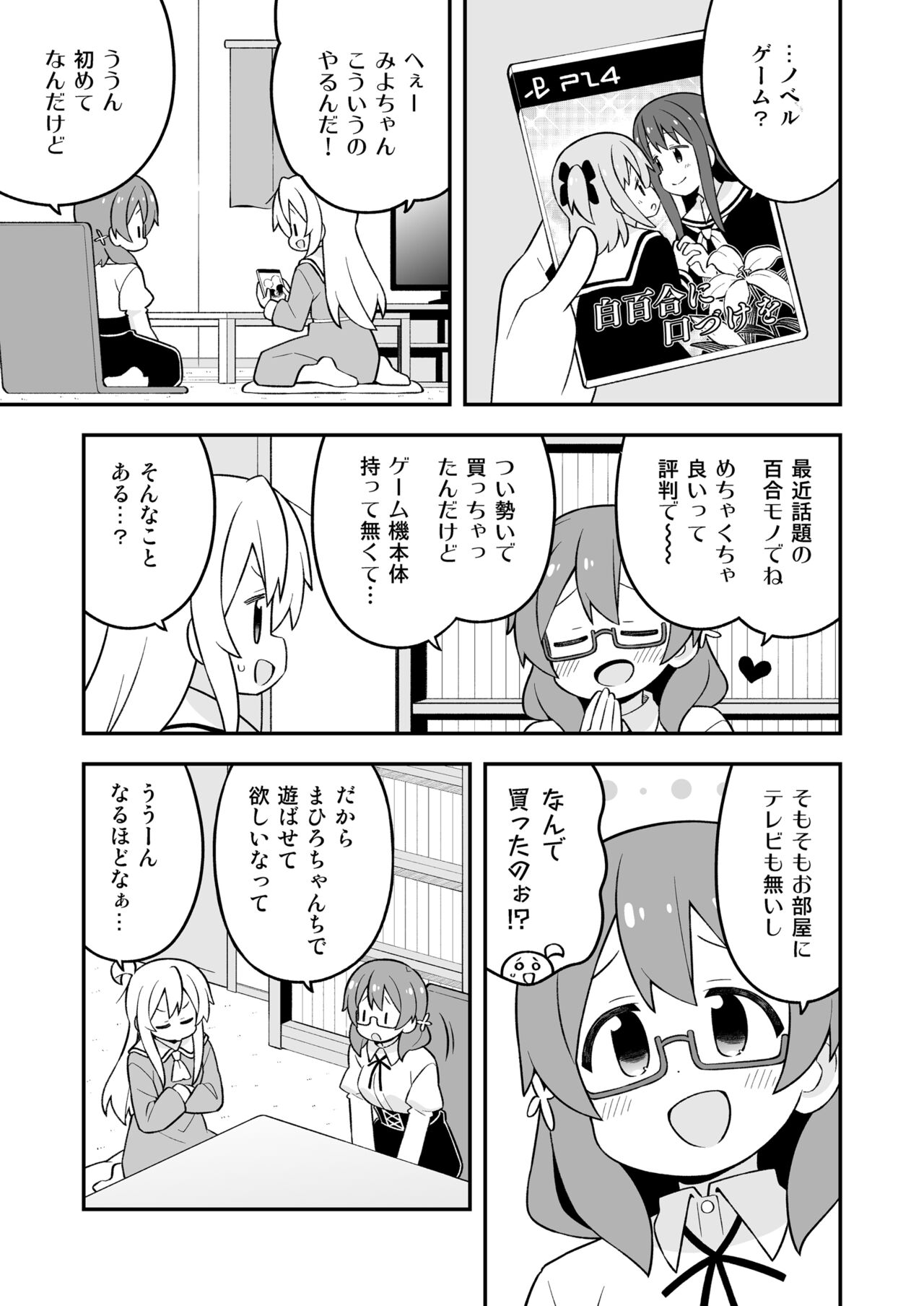 Onii-chan wa Oshimai! 27 - Page 18