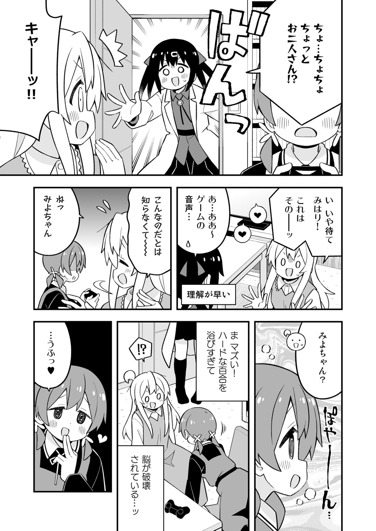 Onii-chan wa Oshimai! 27 - Page 26
