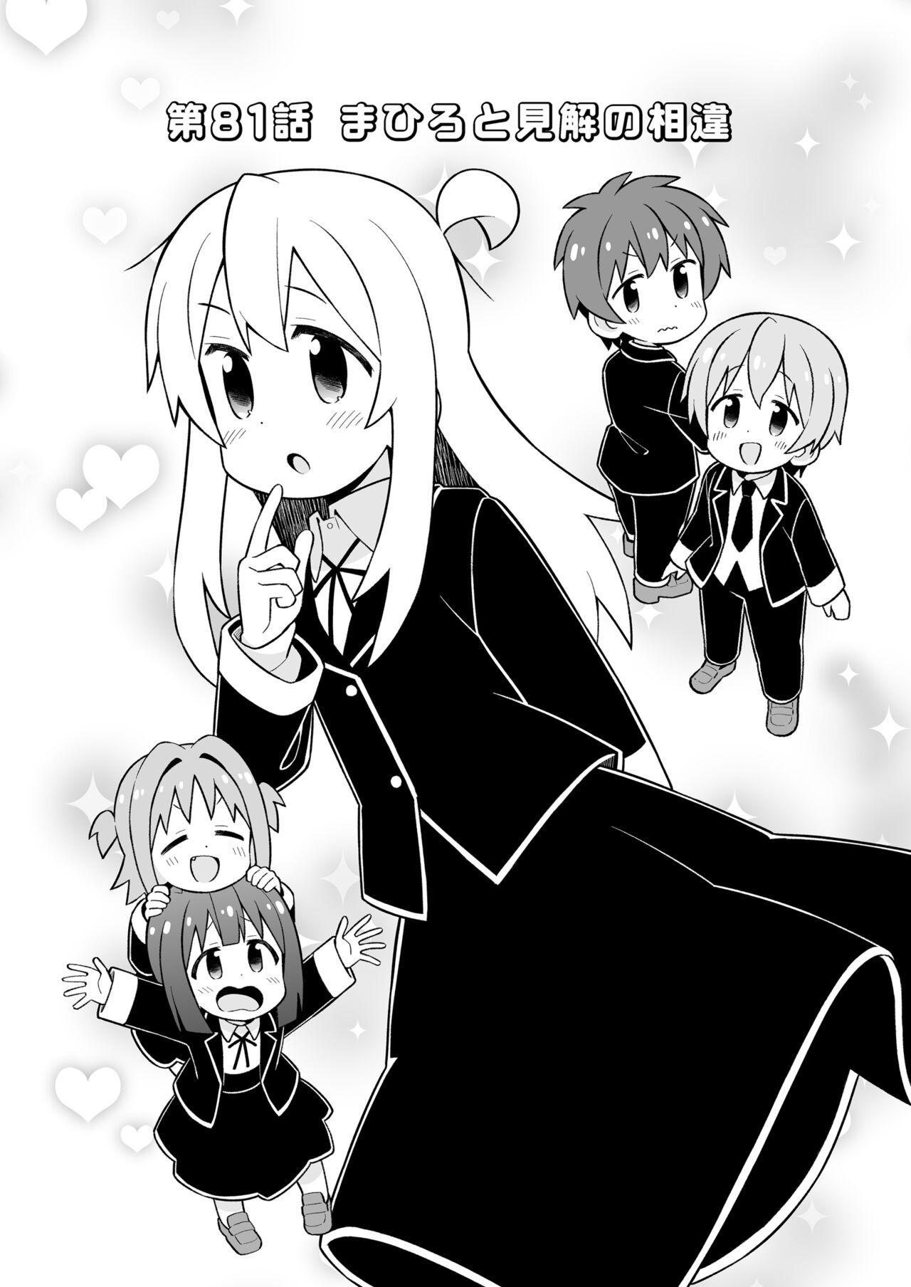 Onii-chan wa Oshimai! 27 - Page 30