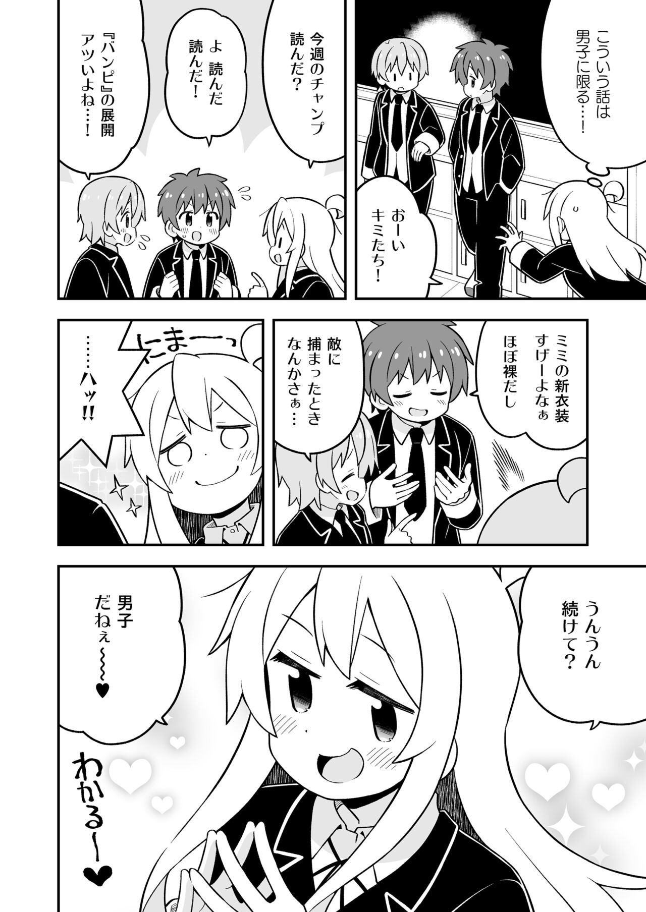 Onii-chan wa Oshimai! 27 - Page 36