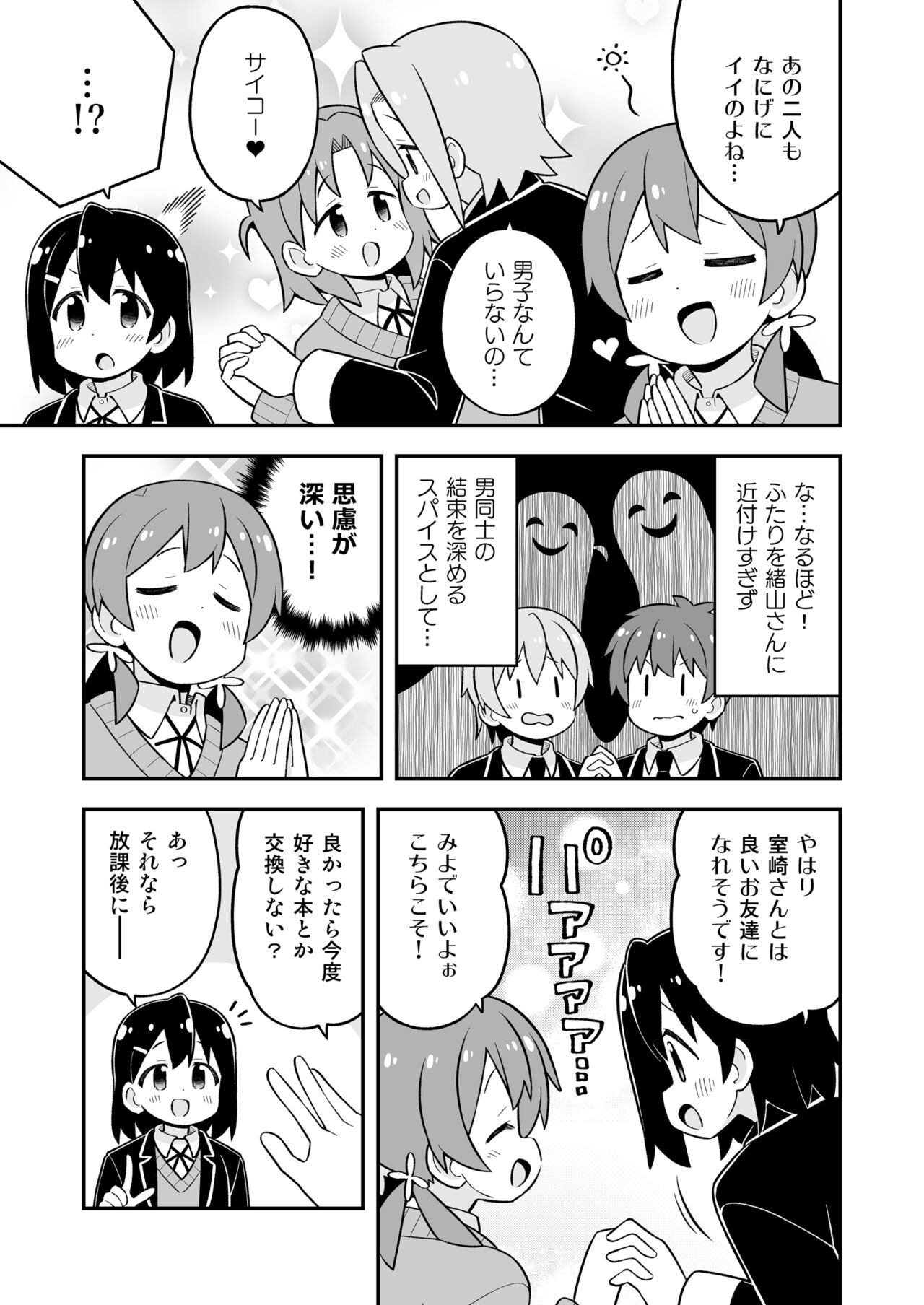 Onii-chan wa Oshimai! 27 - Page 39