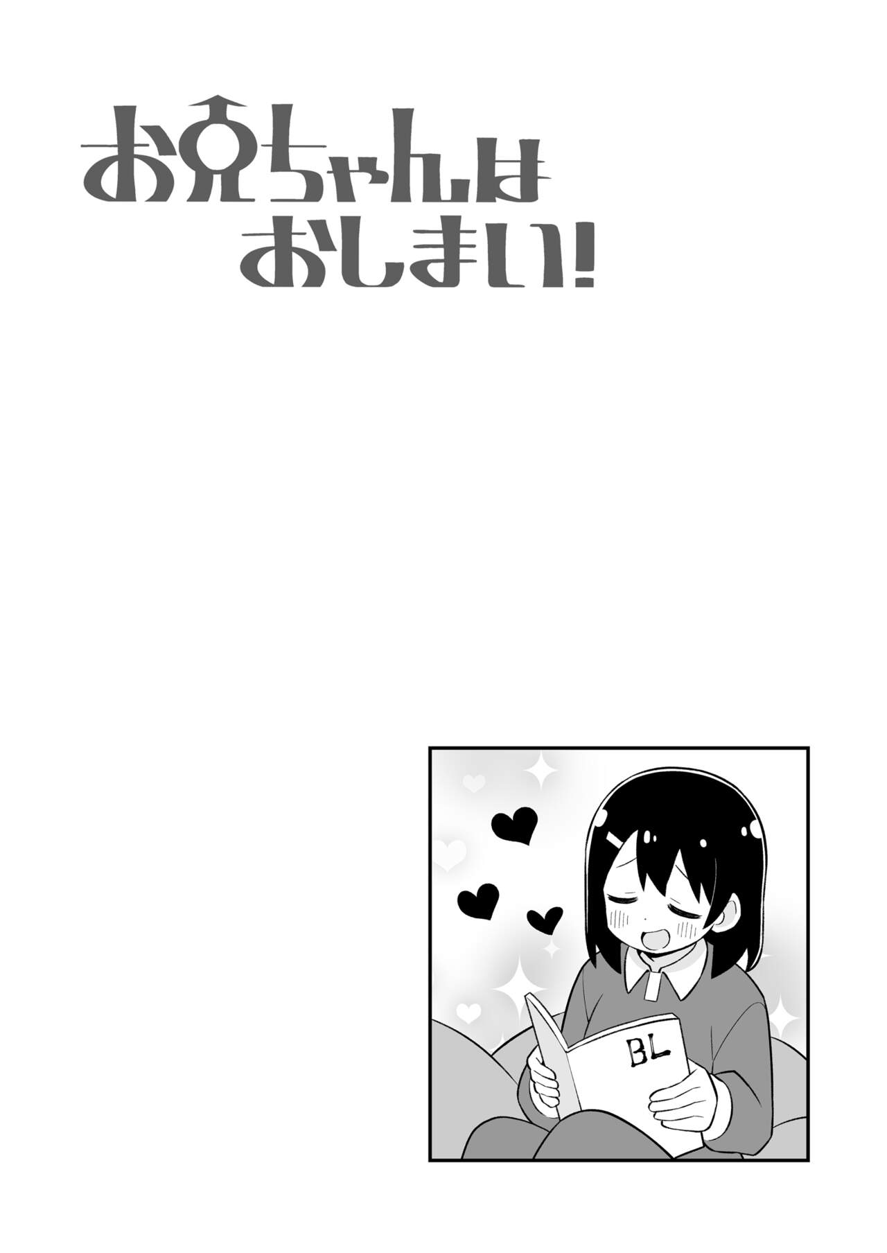 Onii-chan wa Oshimai! 27 - Page 42