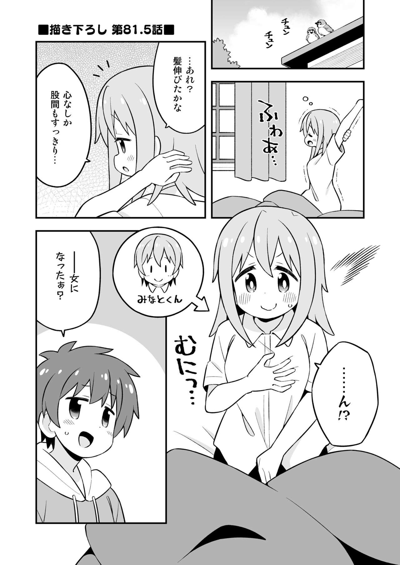 Onii-chan wa Oshimai! 27 - Page 43