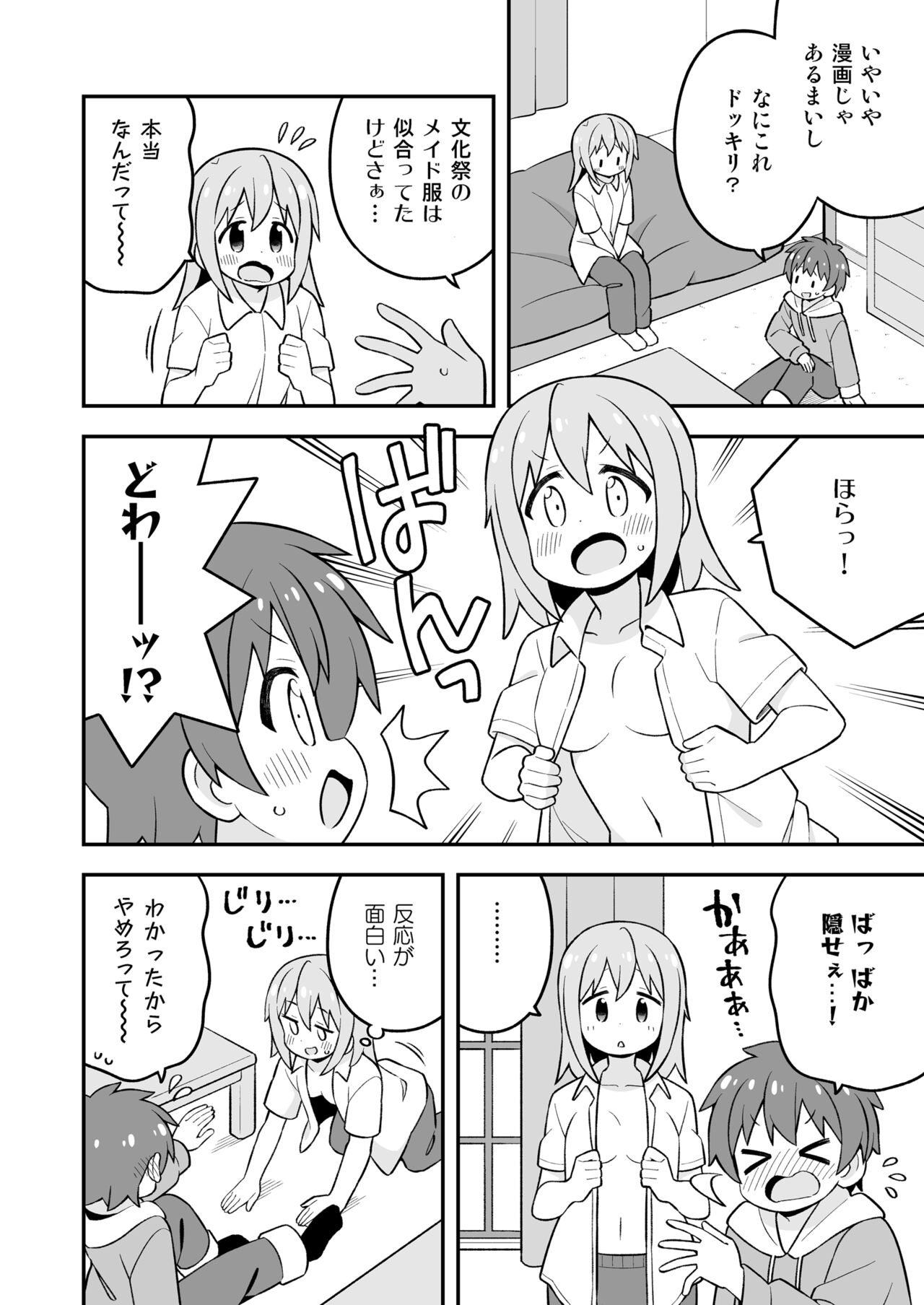 Onii-chan wa Oshimai! 27 - Page 44