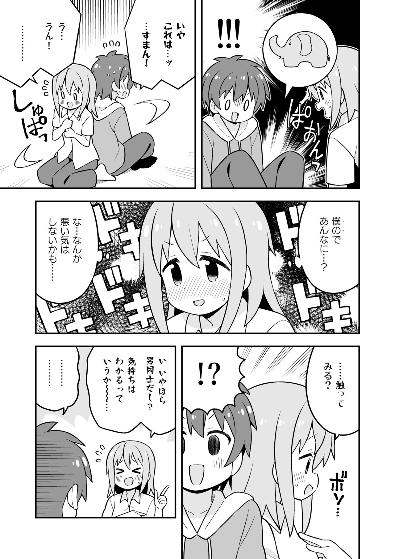 Onii-chan wa Oshimai! 27 - Page 45