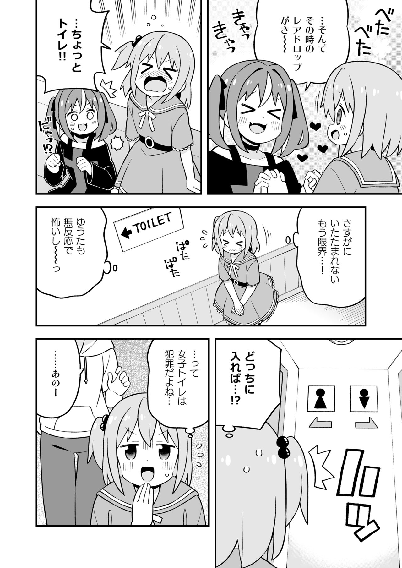 Minato-kun wa Oshimai? - Page 12