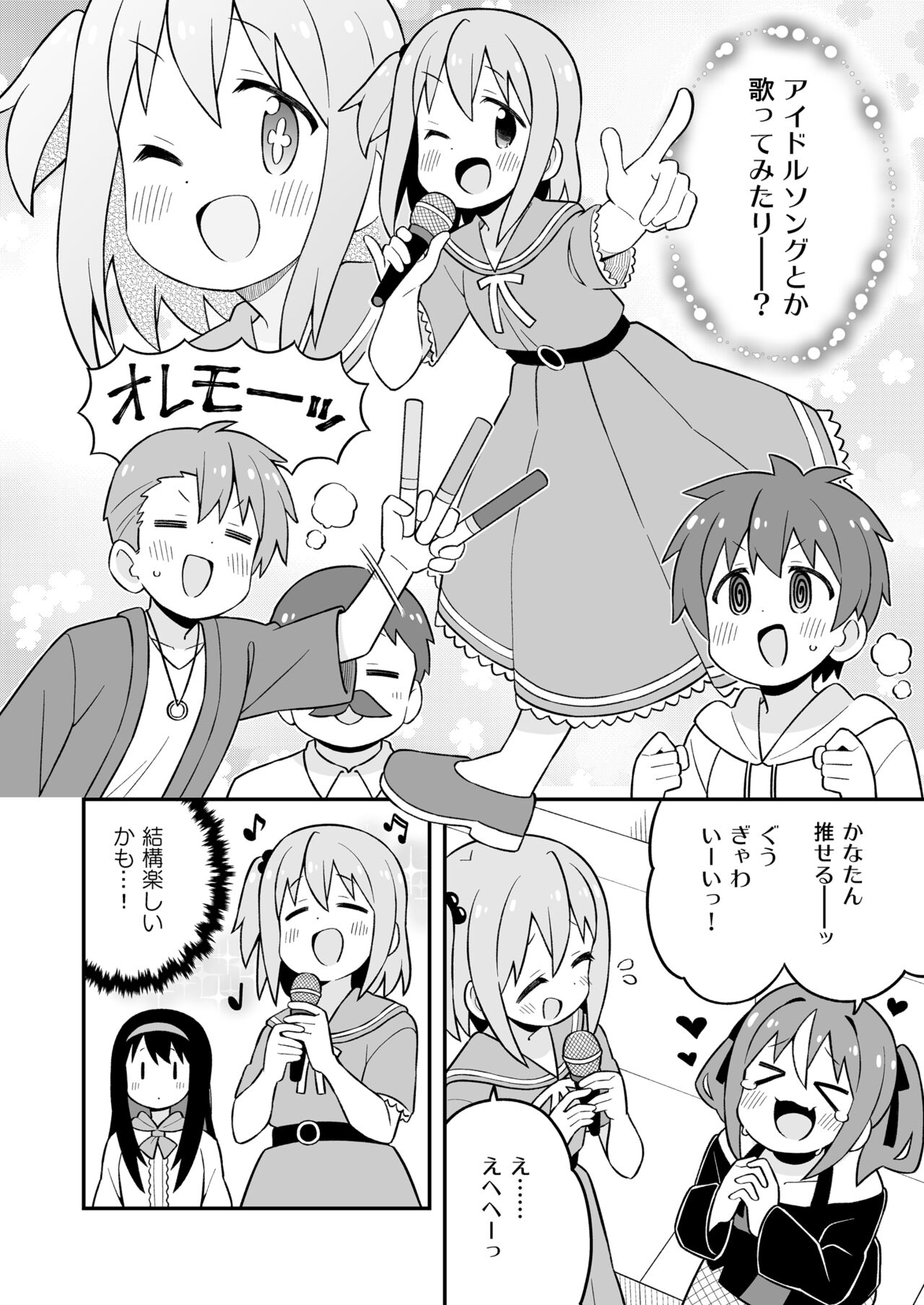 Minato-kun wa Oshimai? - Page 16