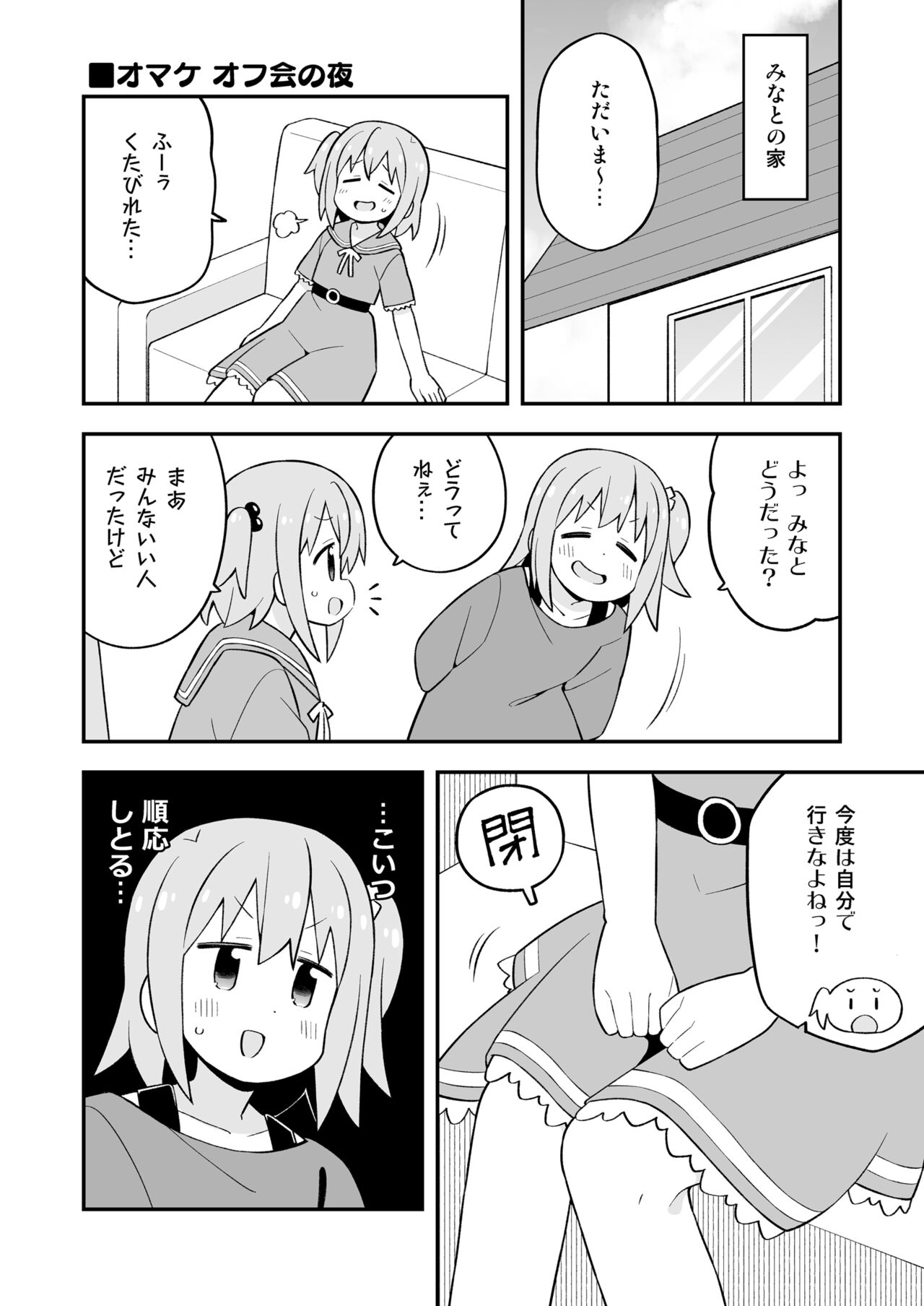 Minato-kun wa Oshimai? - Page 22