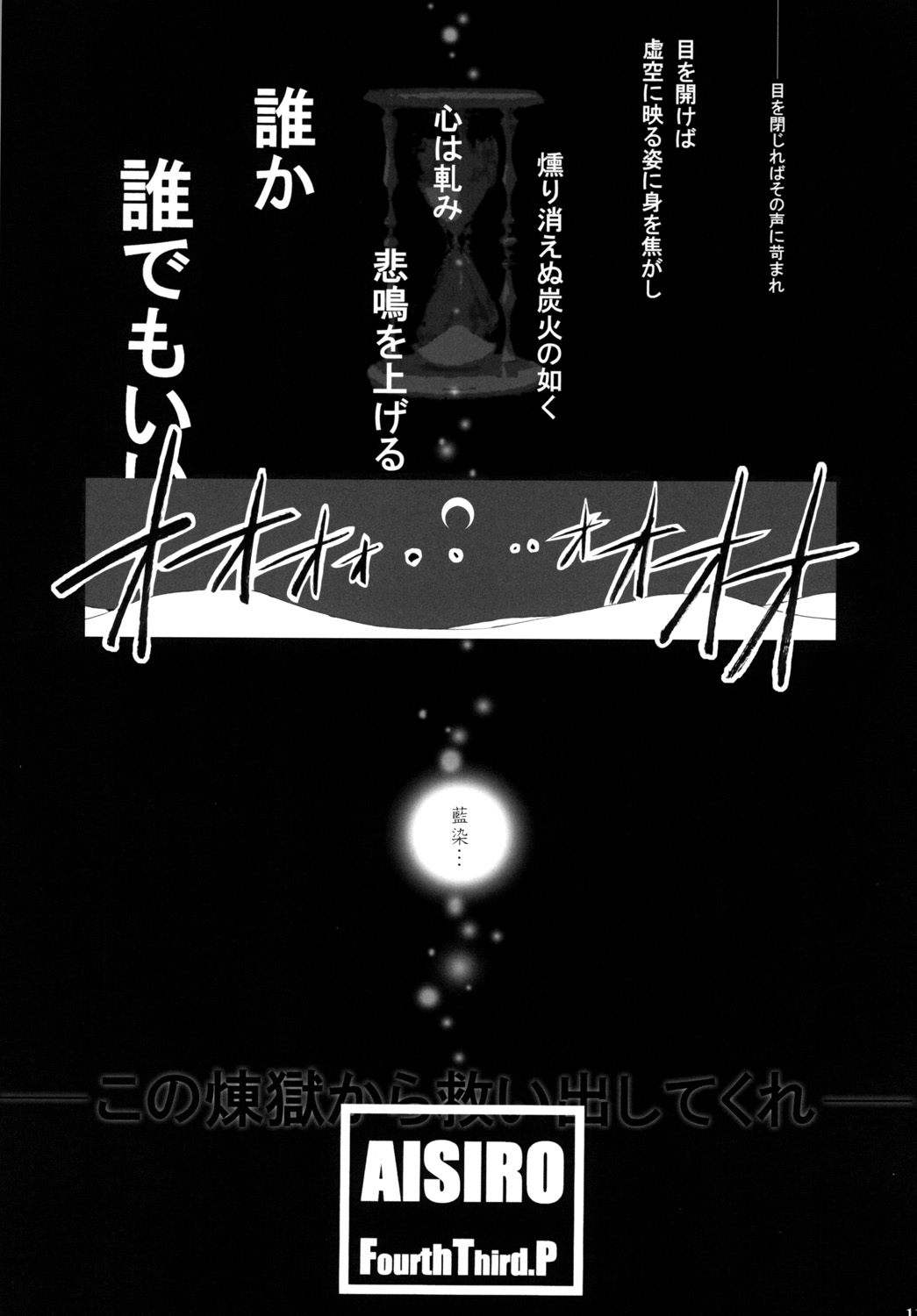 AISIRO Soushuuhen III - Page 119