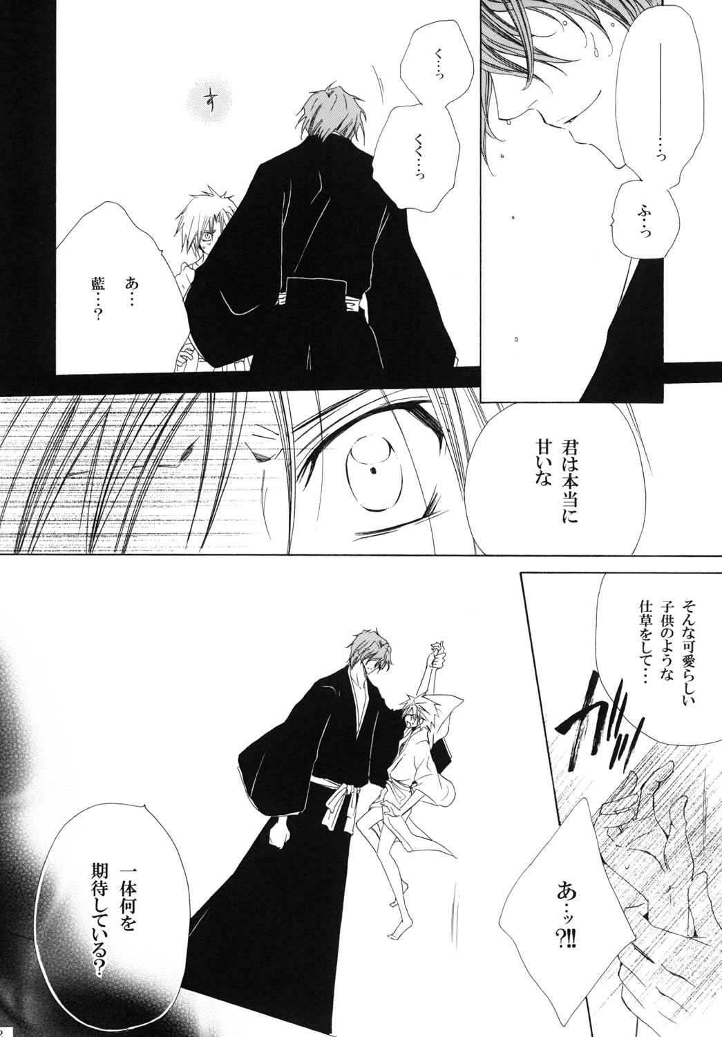 AISIRO Soushuuhen III - Page 12