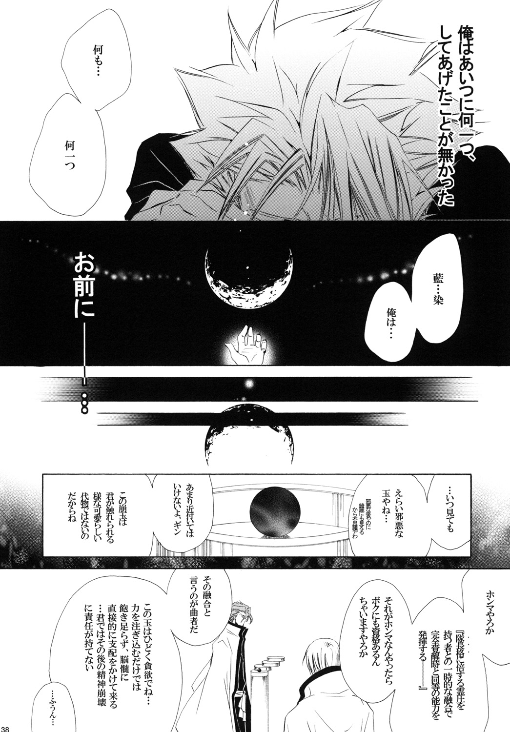 AISIRO Soushuuhen III - Page 138