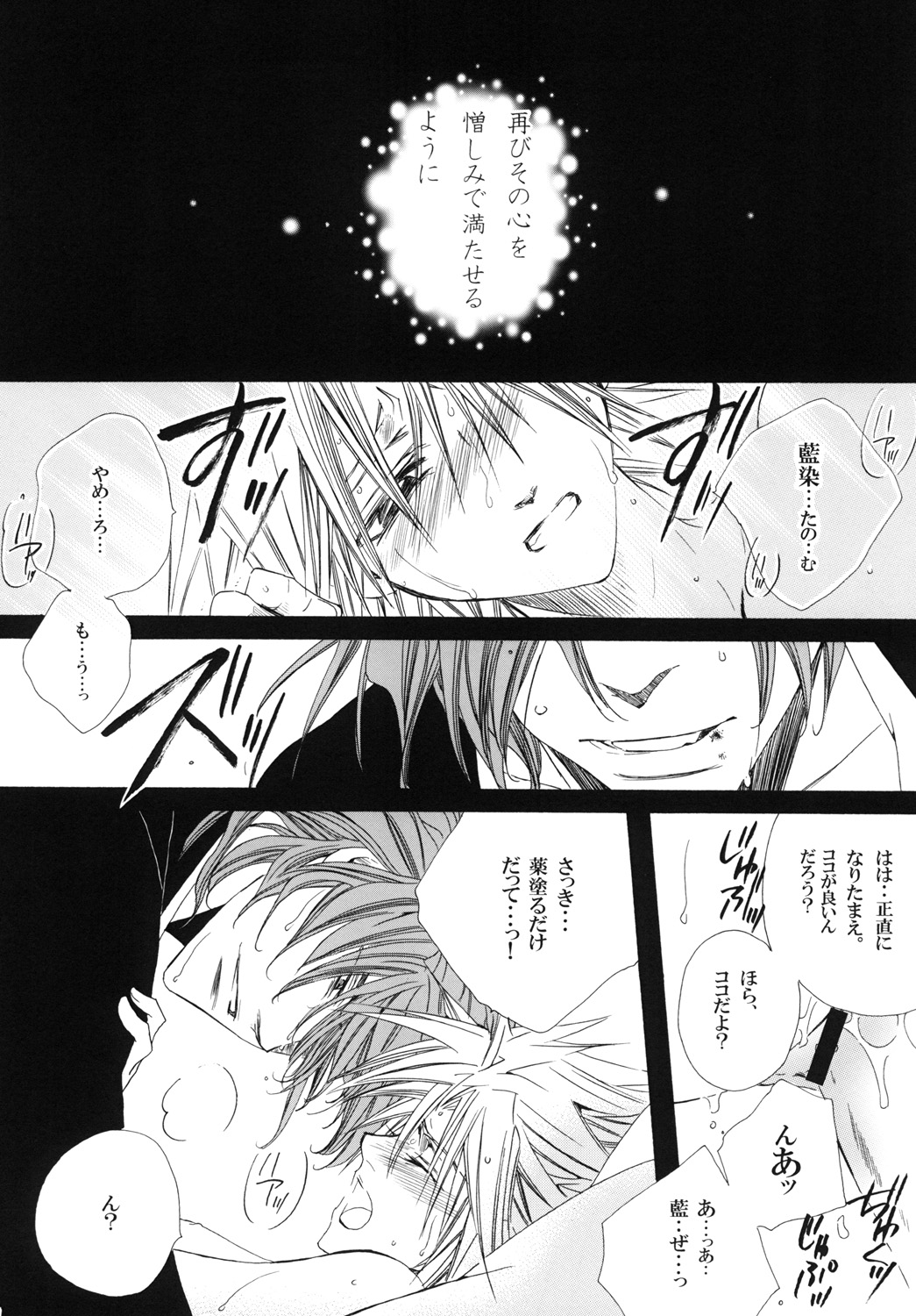 AISIRO Soushuuhen III - Page 18