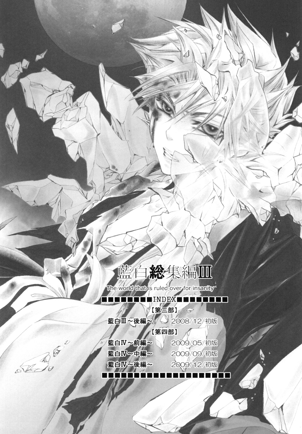 AISIRO Soushuuhen III - Page 4