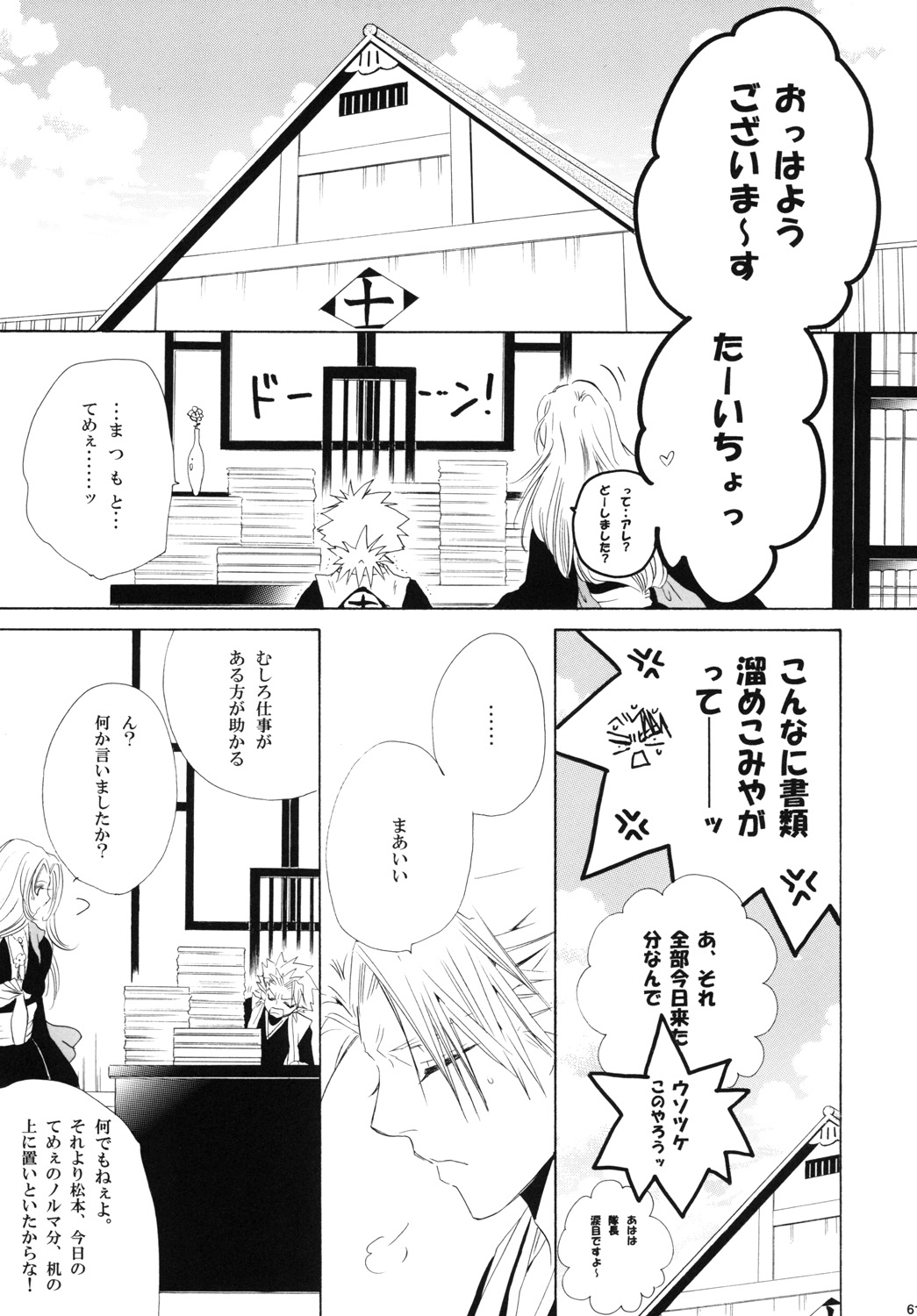 AISIRO Soushuuhen III - Page 61
