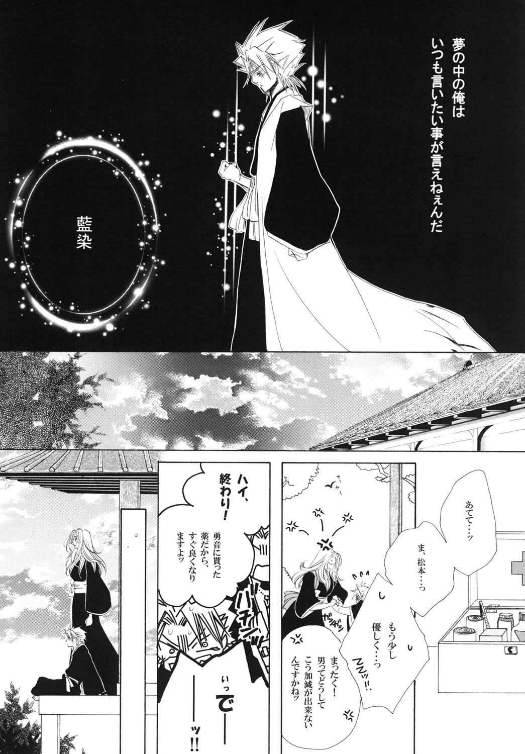 AISIRO Soushuuhen III - Page 72