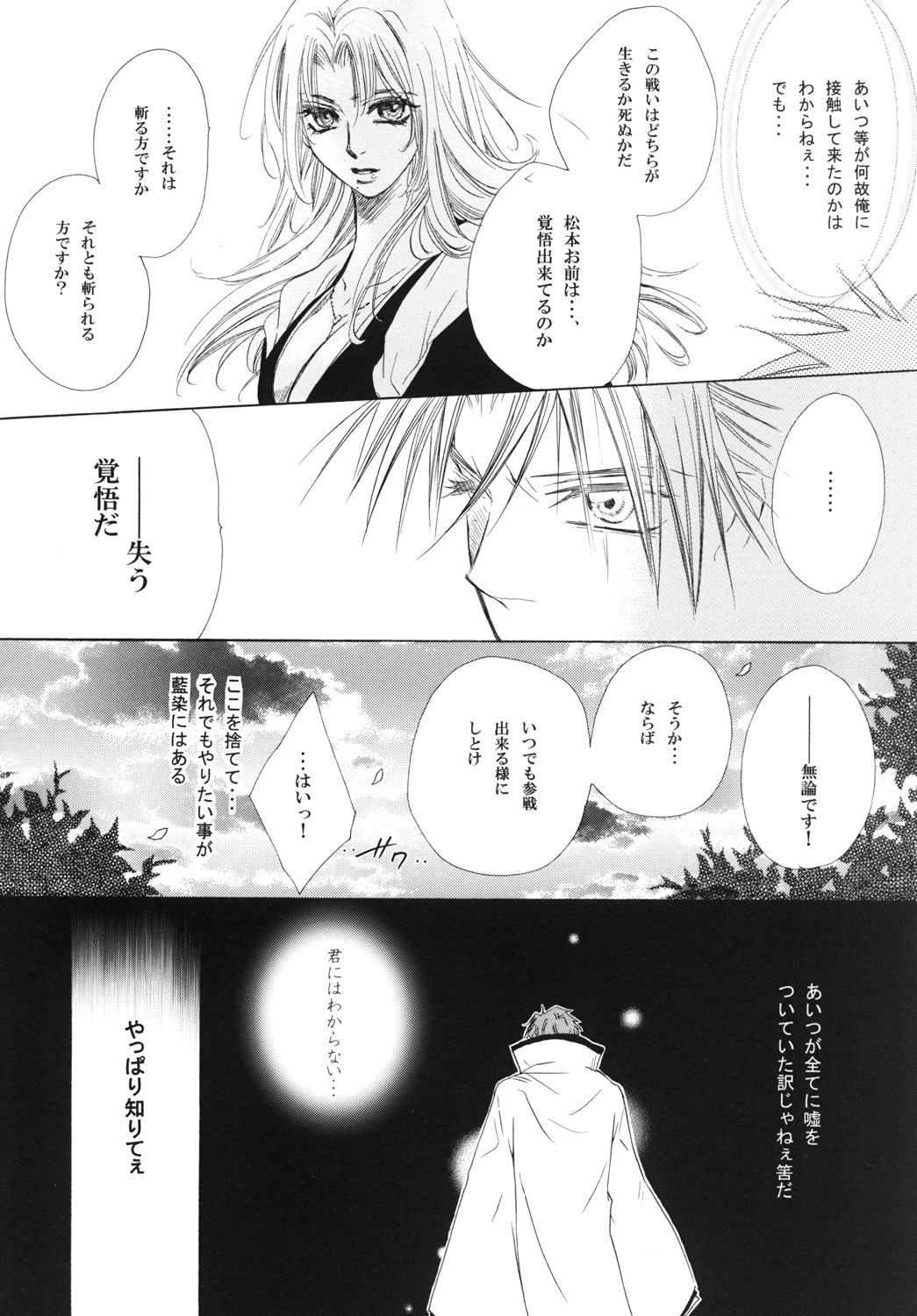 AISIRO Soushuuhen III - Page 74