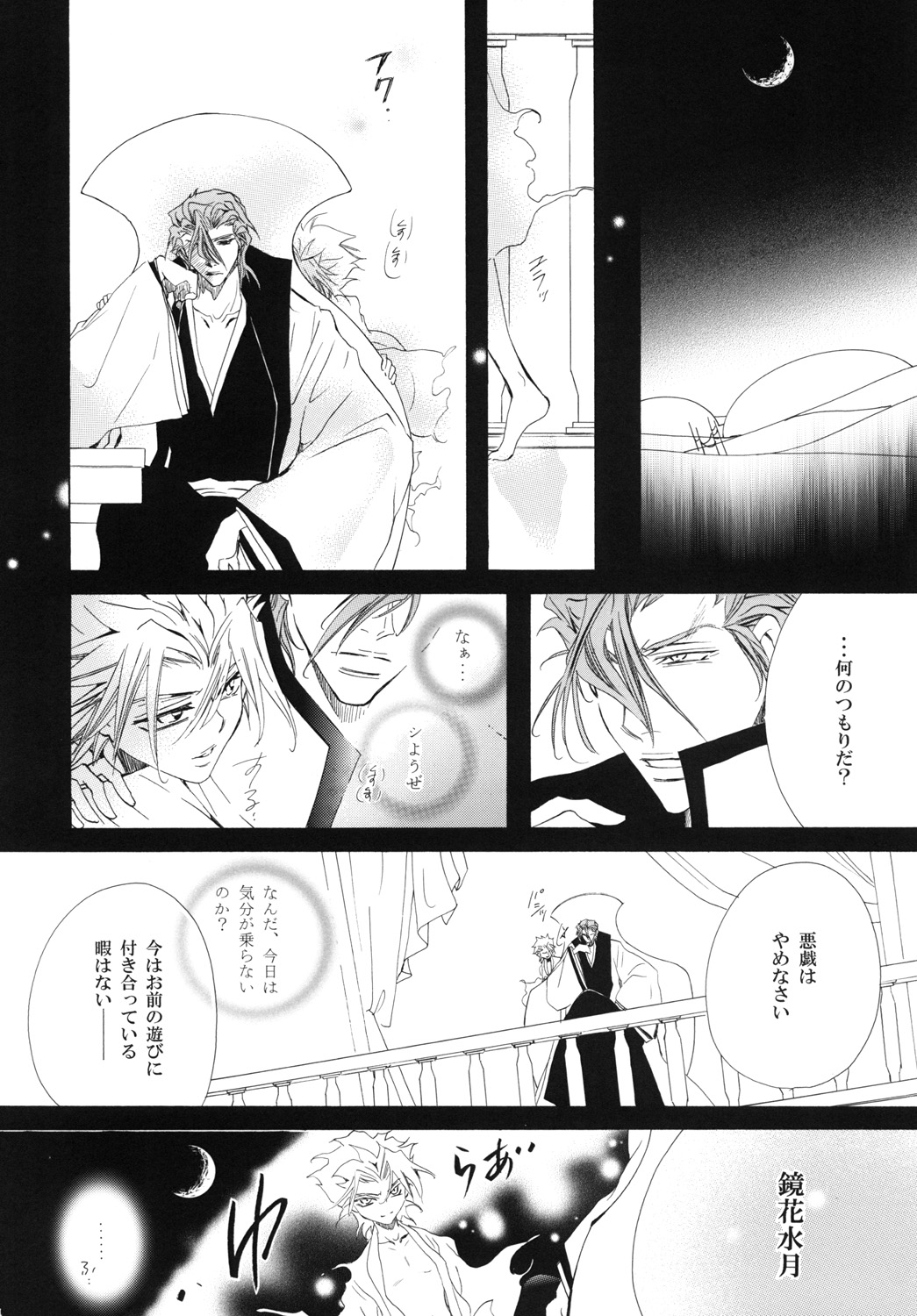 AISIRO Soushuuhen III - Page 84