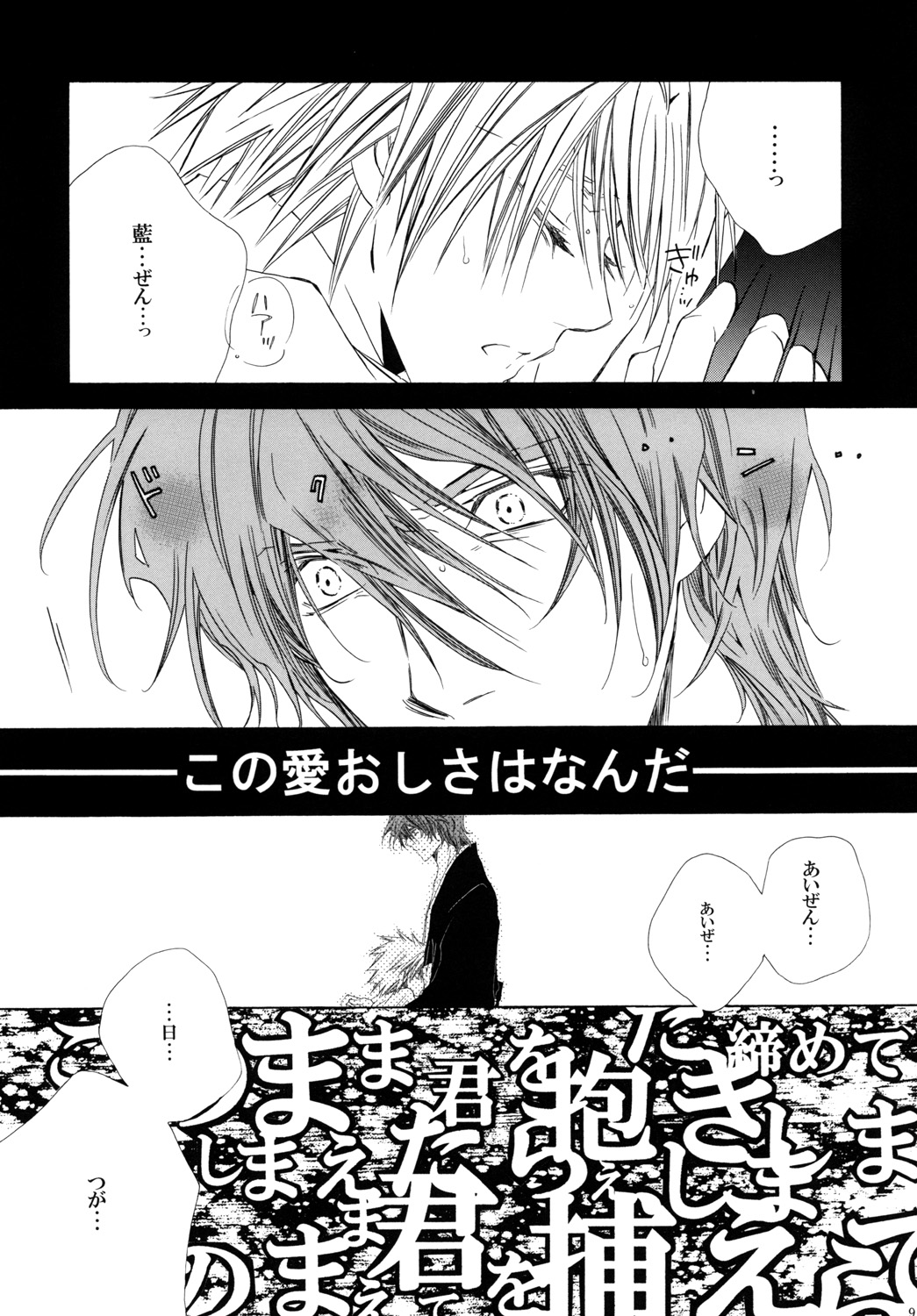 AISIRO Soushuuhen III - Page 9