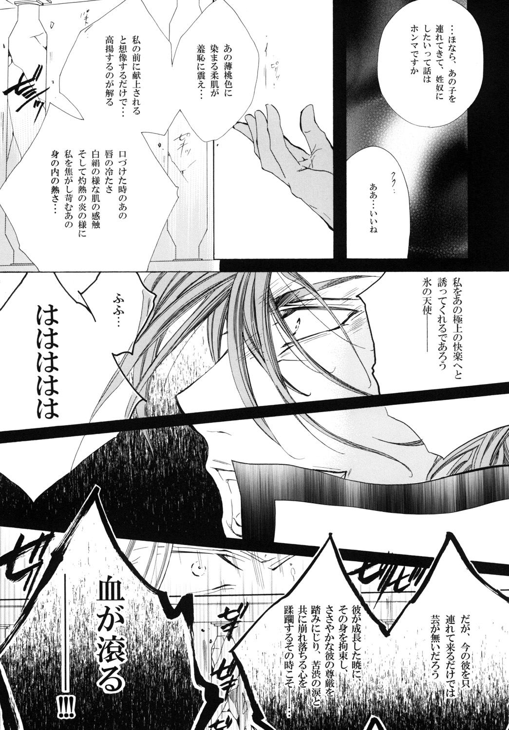 AISIRO Soushuuhen III - Page 93