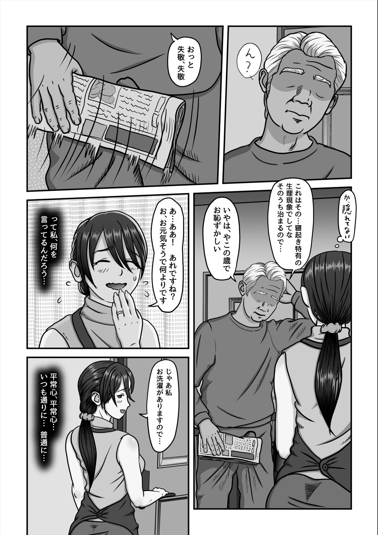 義父のオナニーを覗いたばかりに… - Page 14