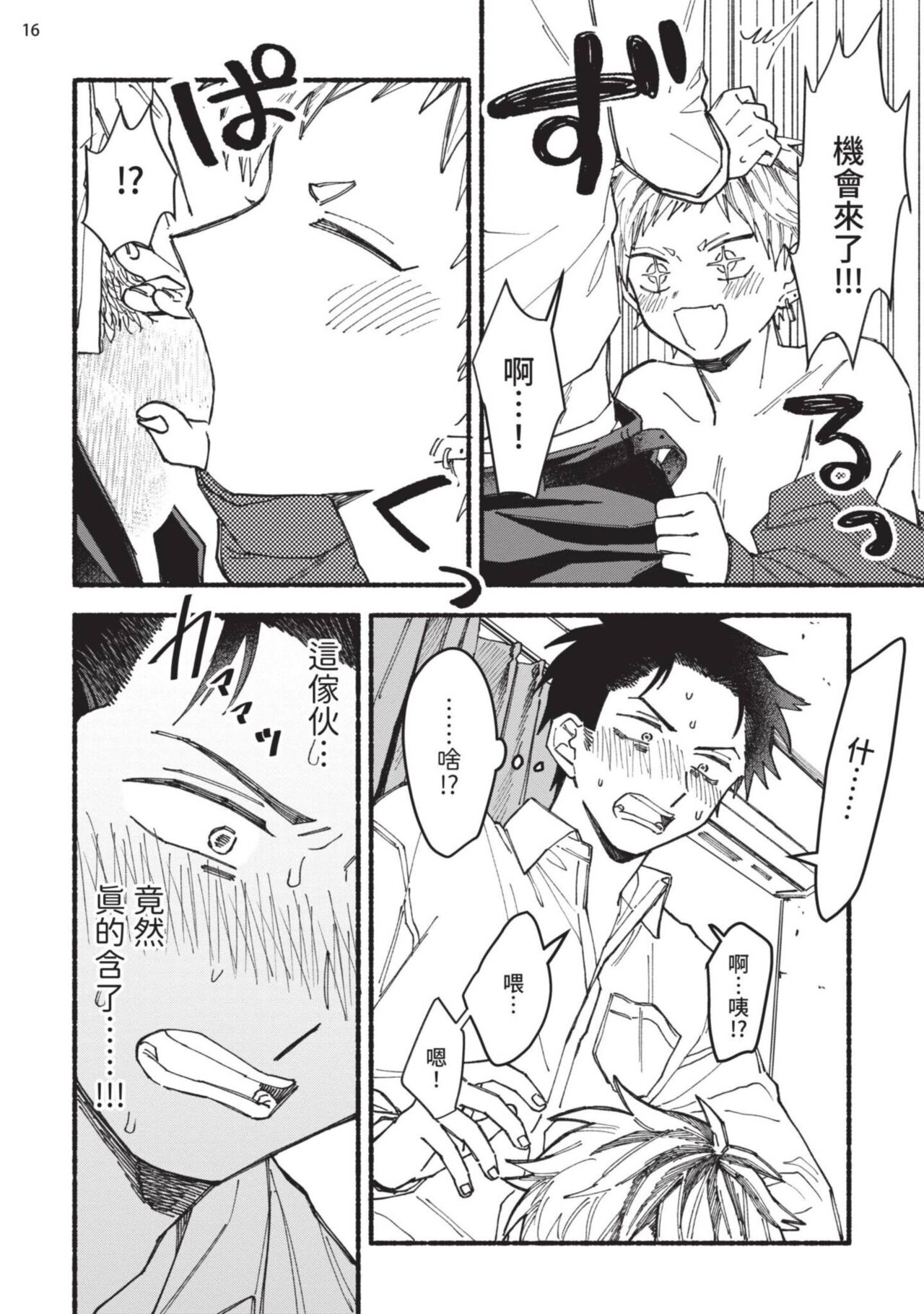 tonari no henai kun | 隔壁的偏愛小子 Ch. 1-3 - Page 17
