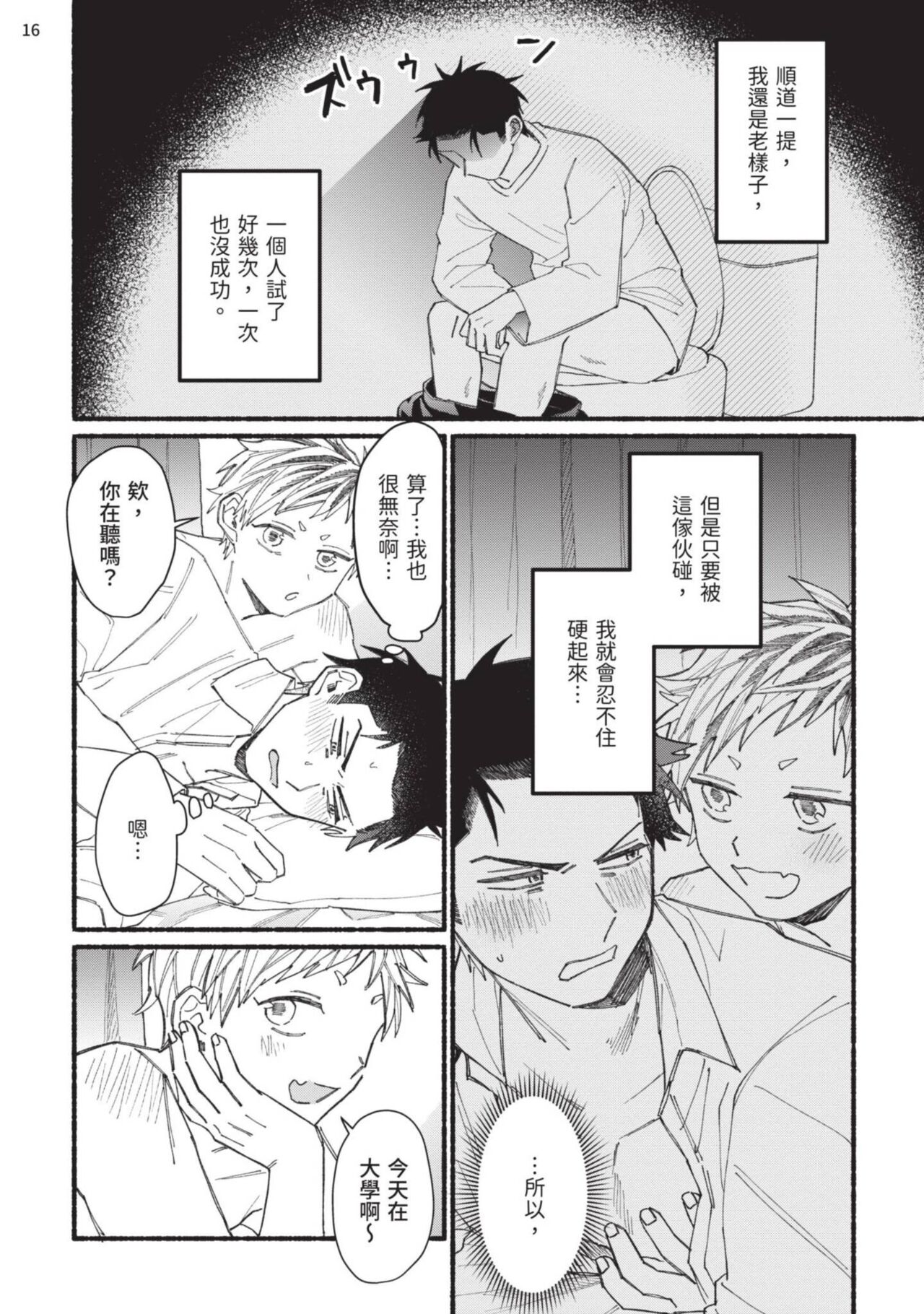 tonari no henai kun | 隔壁的偏愛小子 Ch. 1-3 - Page 87