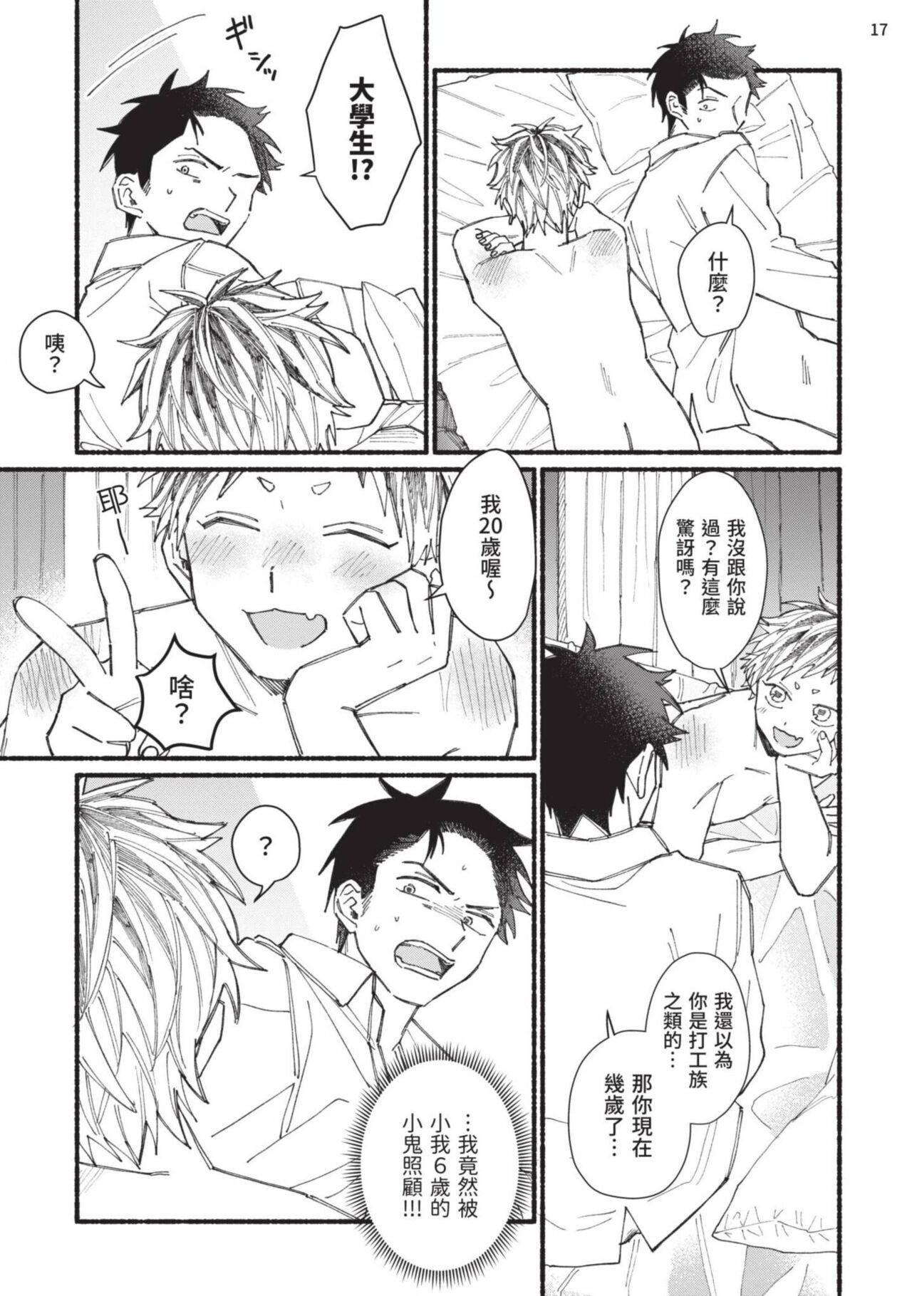 tonari no henai kun | 隔壁的偏愛小子 Ch. 1-3 - Page 88