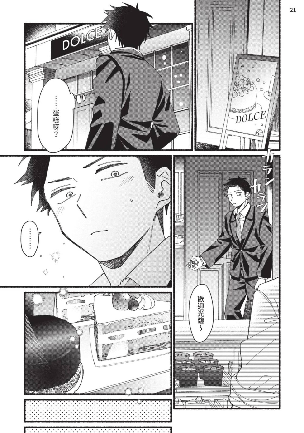 tonari no henai kun | 隔壁的偏愛小子 Ch. 1-3 - Page 92