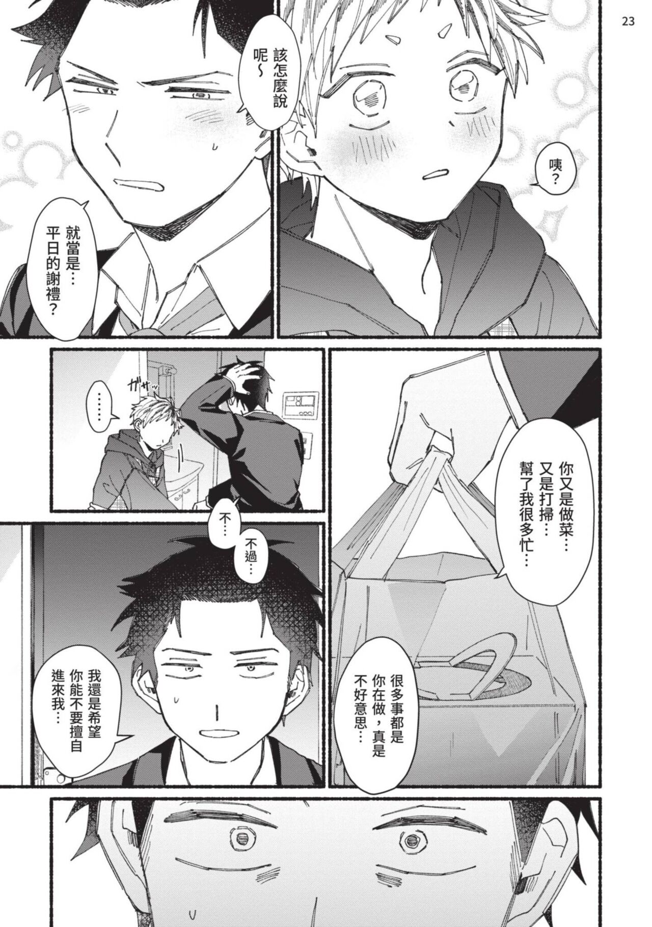 tonari no henai kun | 隔壁的偏愛小子 Ch. 1-3 - Page 94