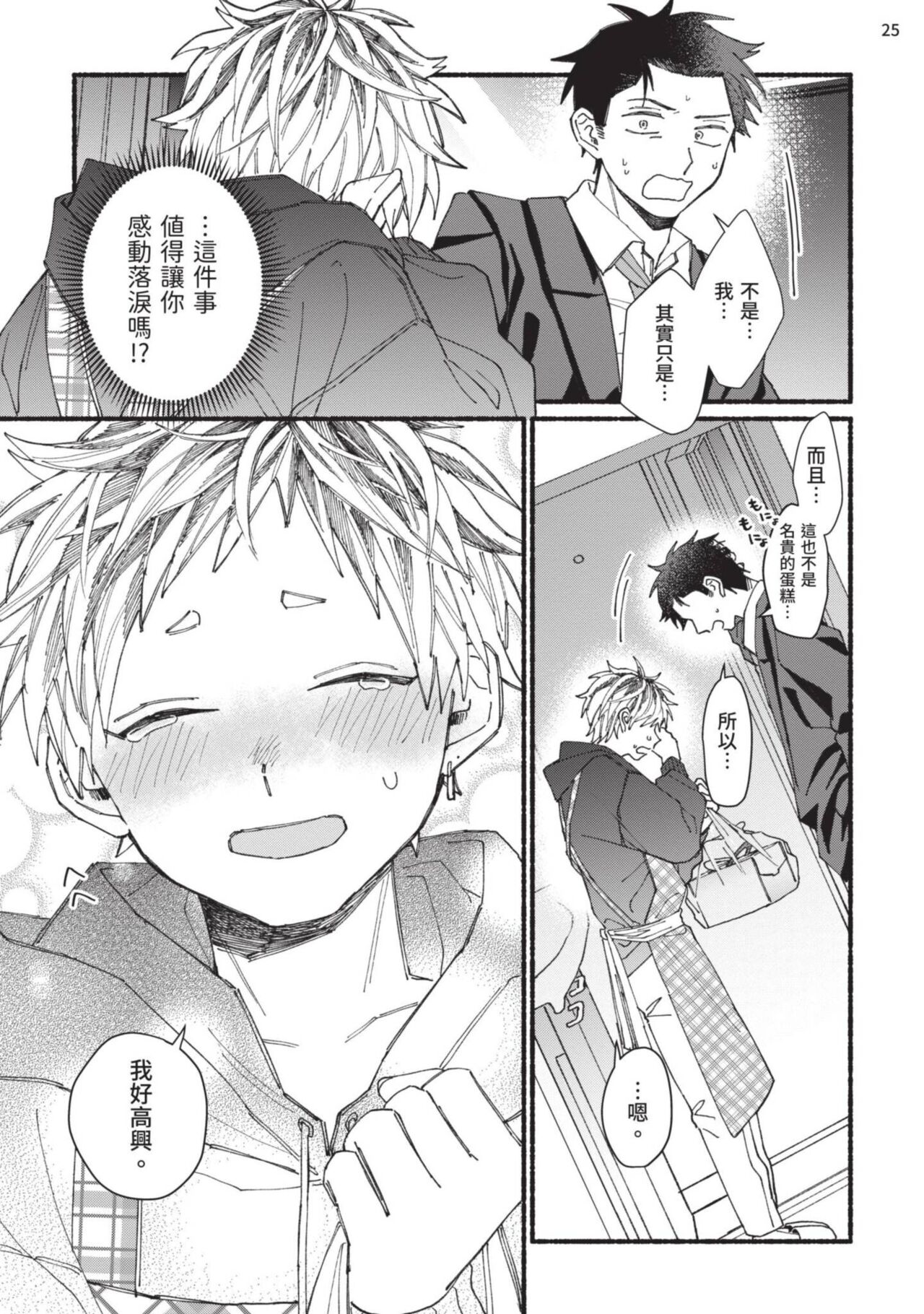 tonari no henai kun | 隔壁的偏愛小子 Ch. 1-3 - Page 96