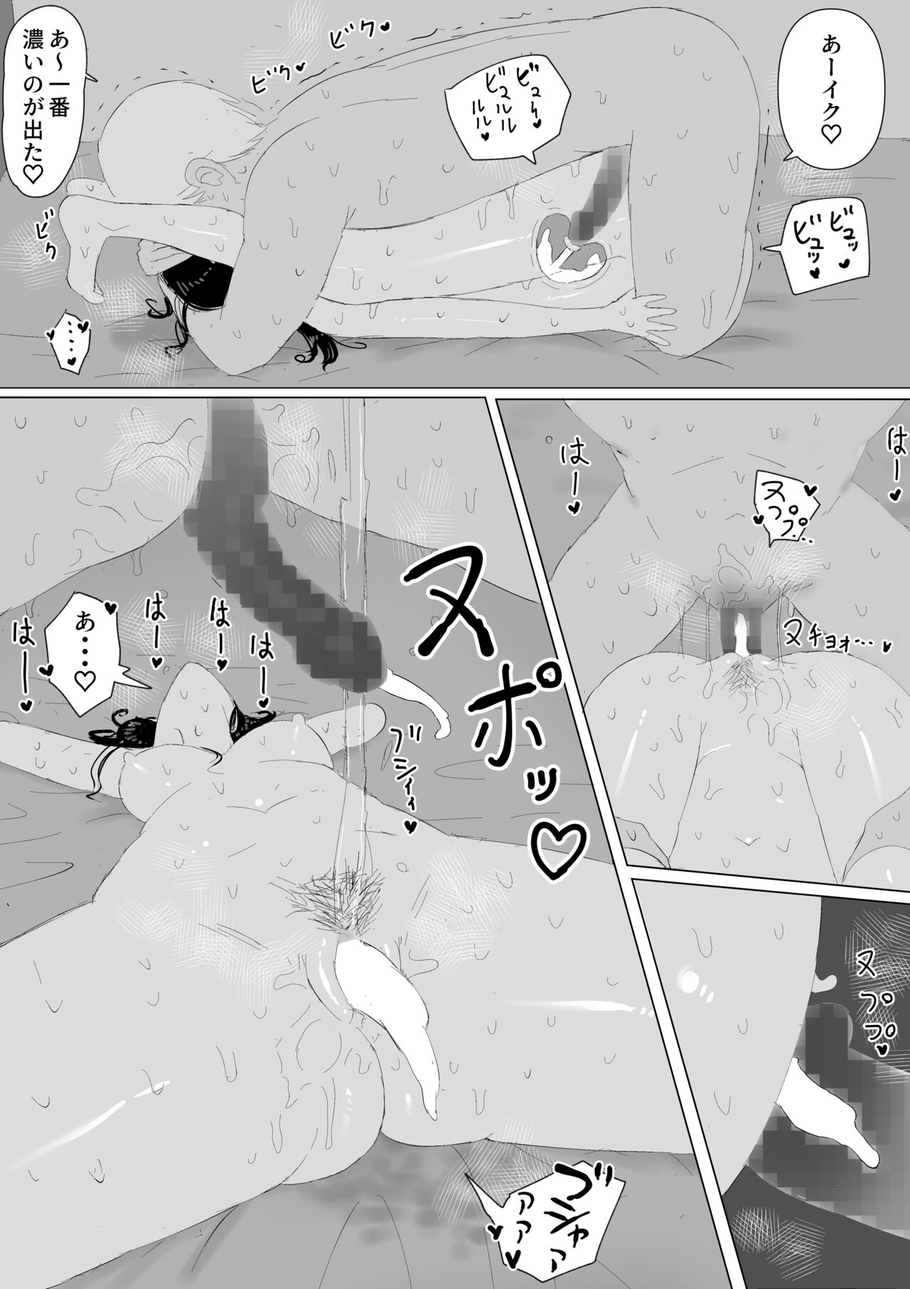 家出おばさん - Page 42