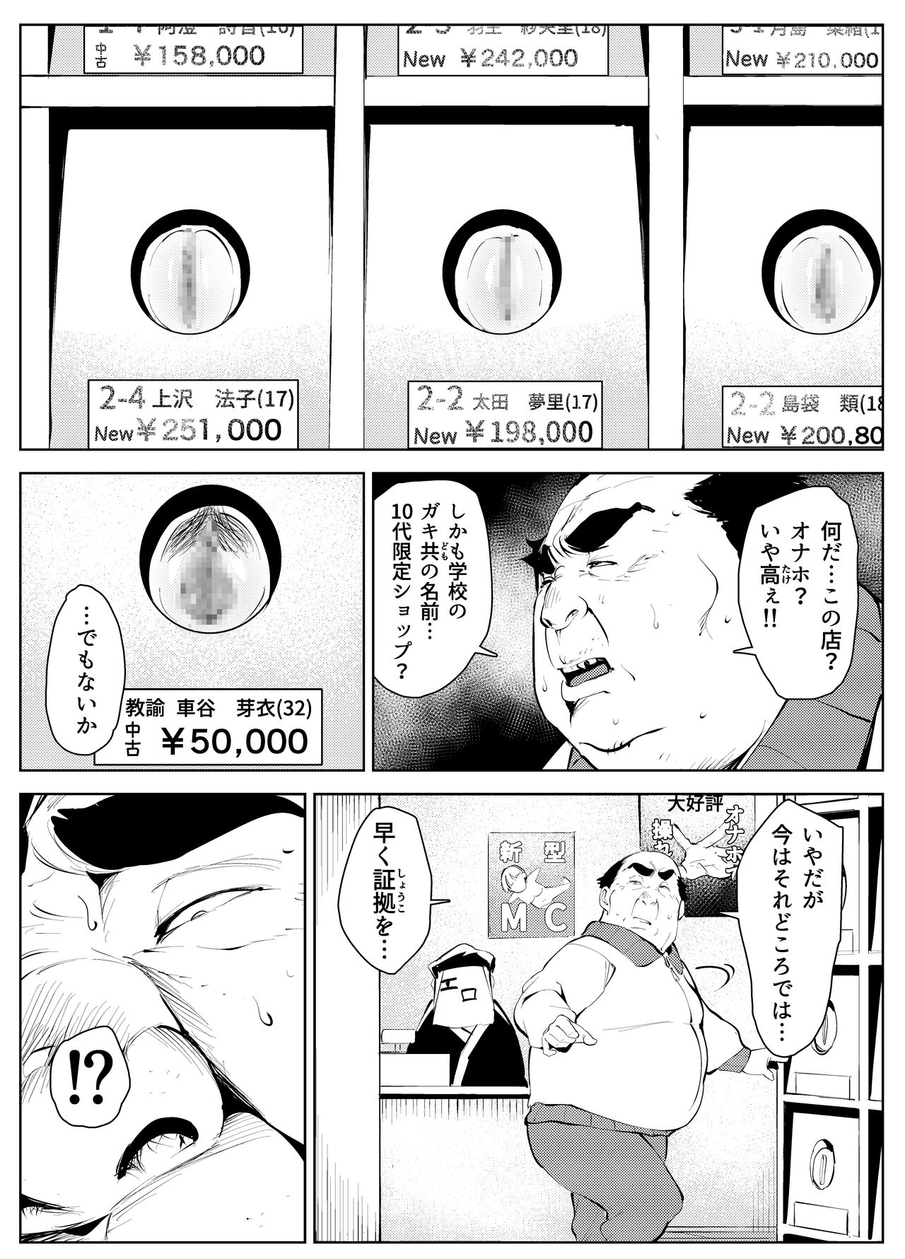 オワコン学園 盗撮教師VS女子高生ノ巻! - Page 12